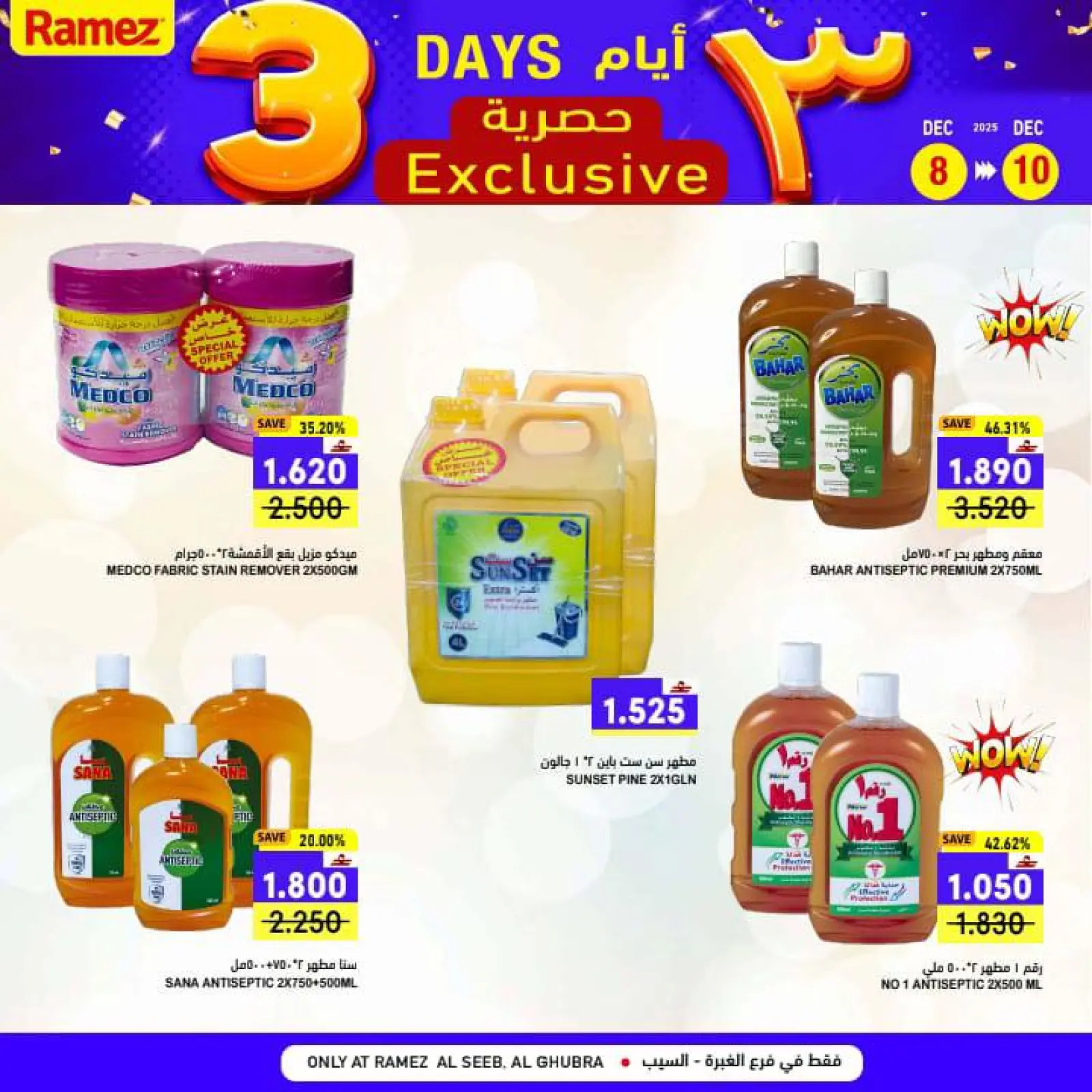 صفحة 8 ضمن عروض 3 أيام حصرية في أسواق رامز عمان