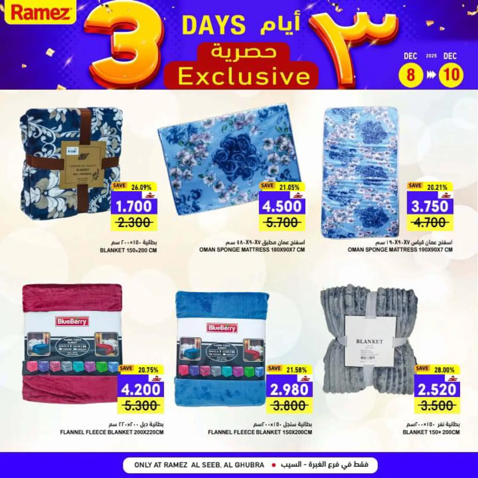 صفحة 15 ضمن عروض 3 أيام حصرية في أسواق رامز عمان