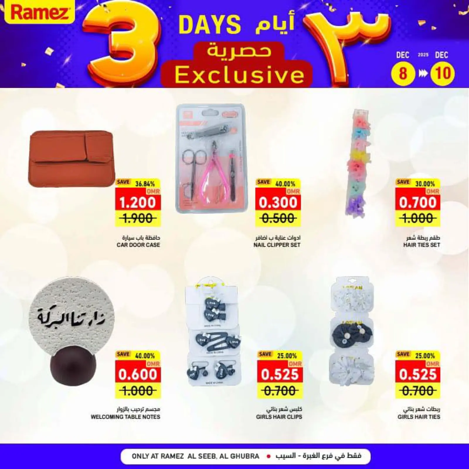 صفحة 18 ضمن عروض 3 أيام حصرية في أسواق رامز عمان