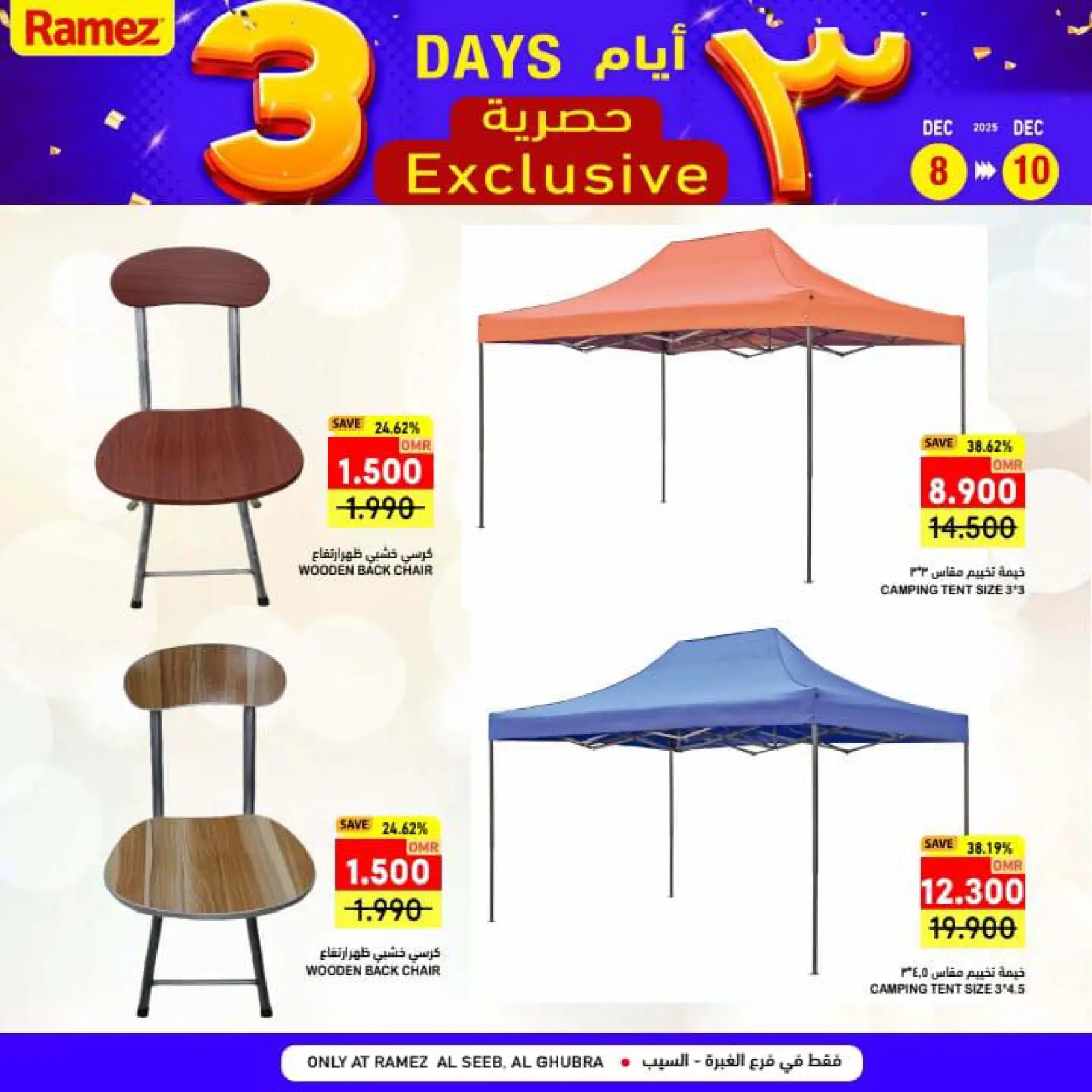 صفحة 17 ضمن عروض 3 أيام حصرية في أسواق رامز عمان