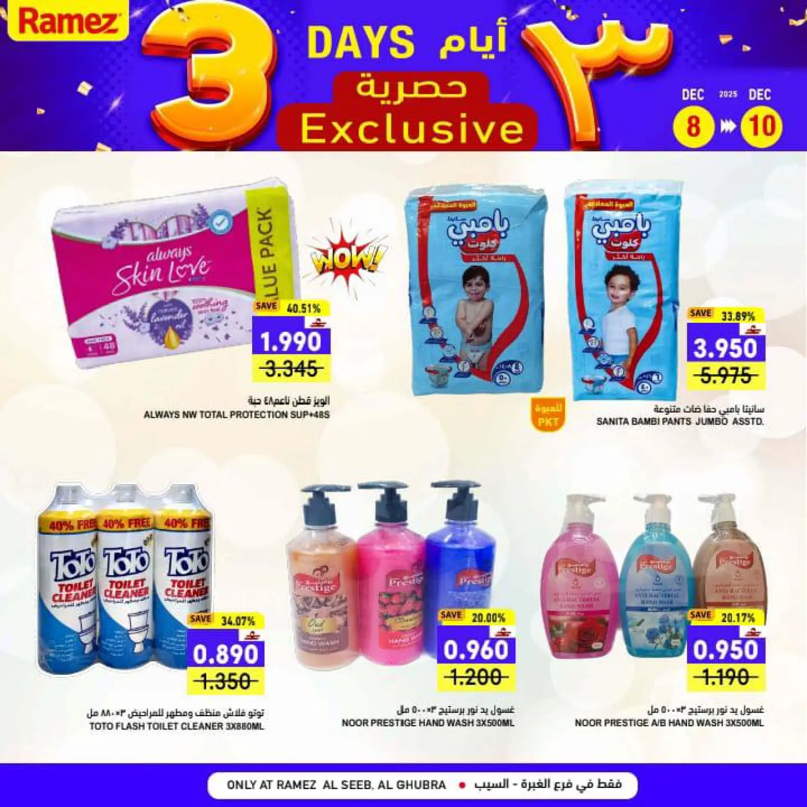 صفحة 7 ضمن عروض 3 أيام حصرية في أسواق رامز عمان