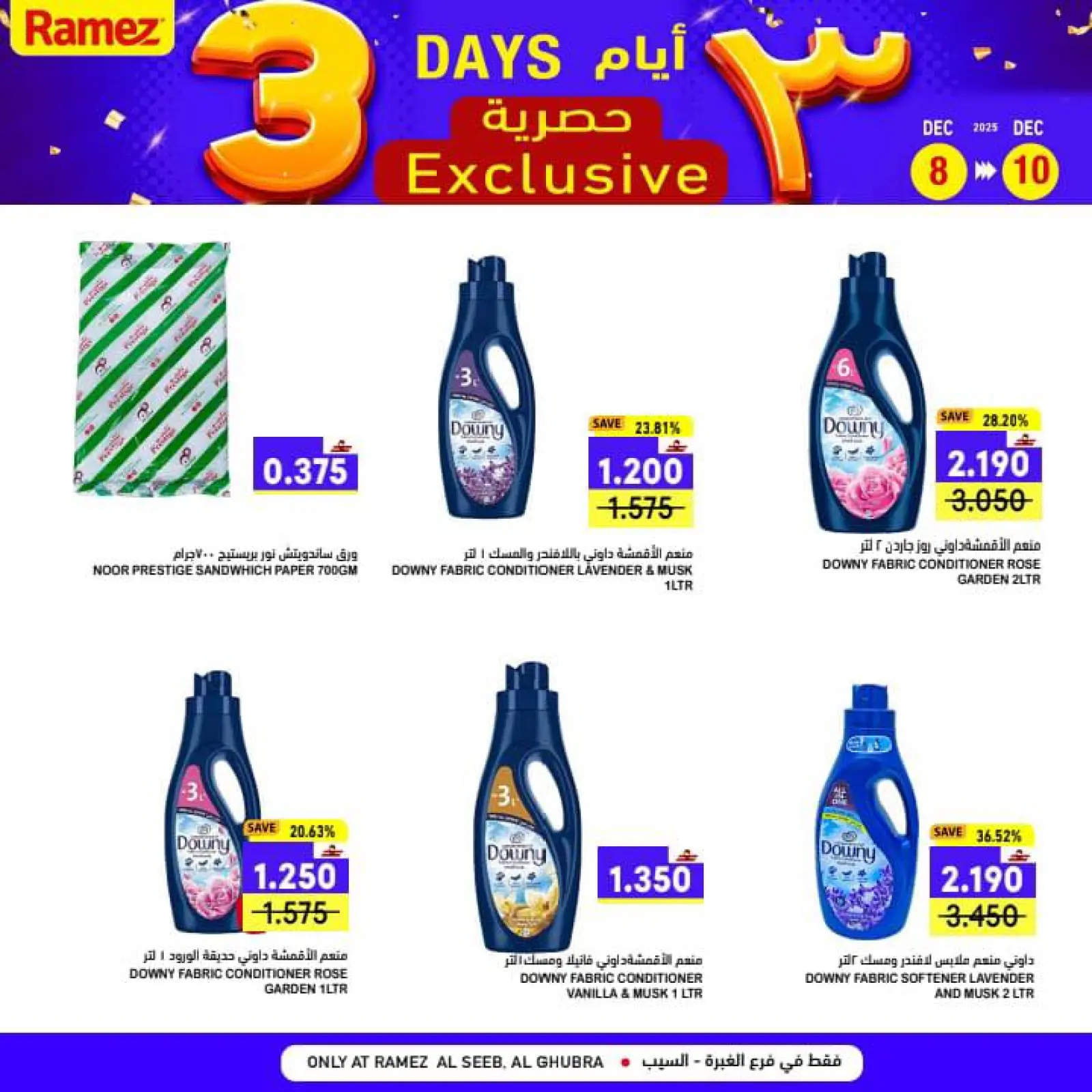 صفحة 4 ضمن عروض 3 أيام حصرية في أسواق رامز عمان