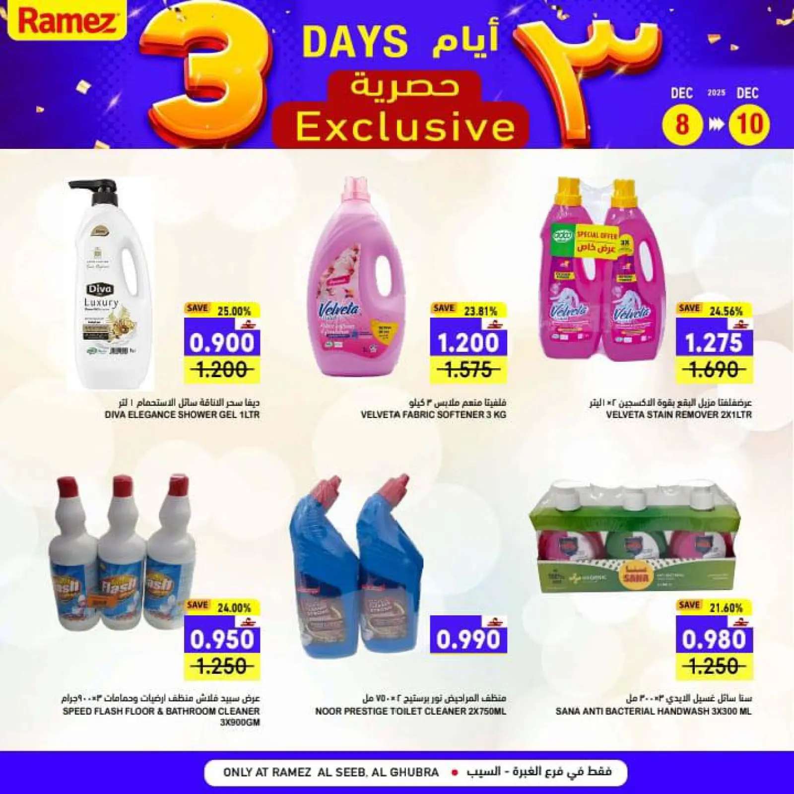 صفحة 9 ضمن عروض 3 أيام حصرية في أسواق رامز عمان