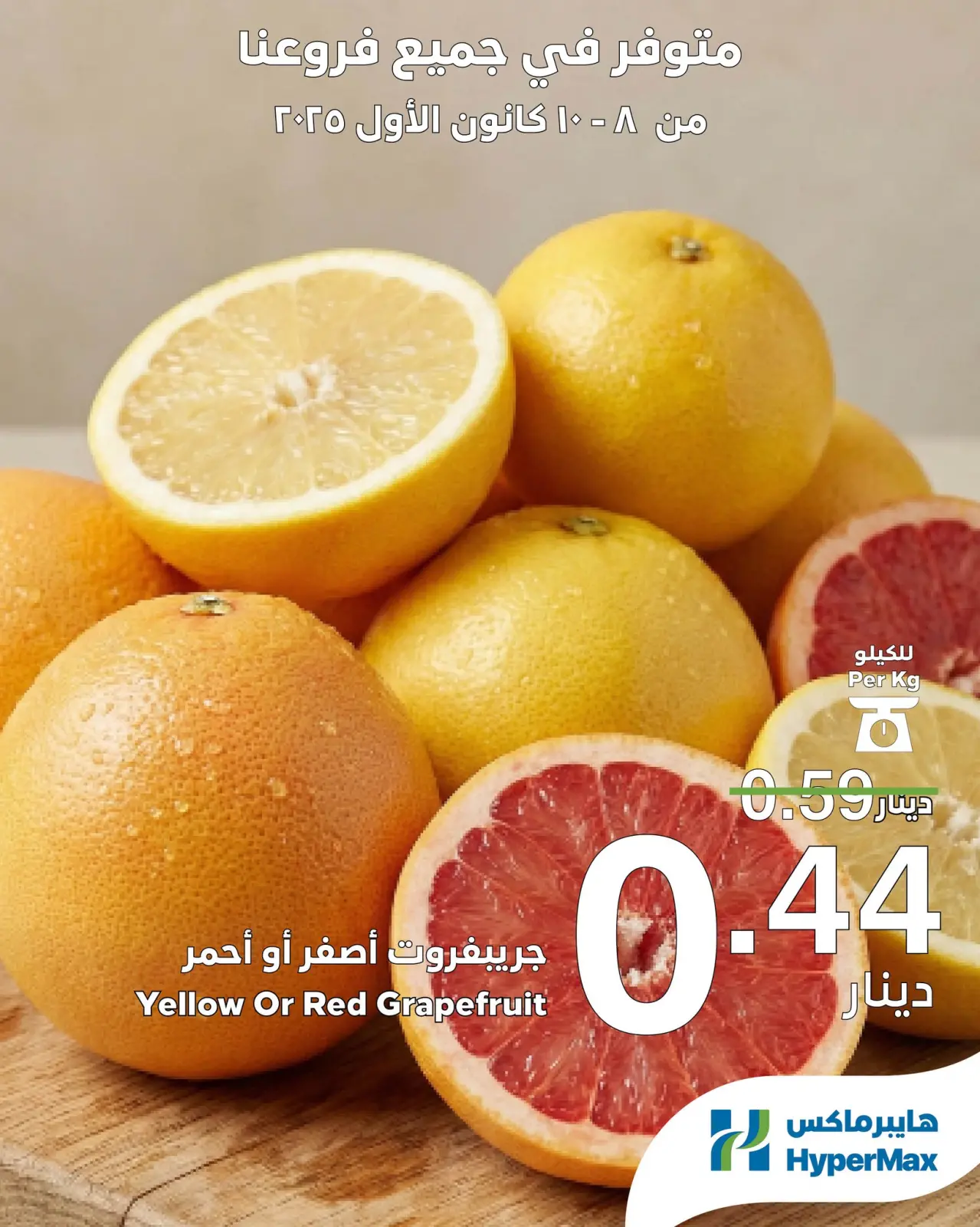 صفحة 4 ضمن عروض تسوق أكثر وفر أكثر في هايبرماكس الأردن