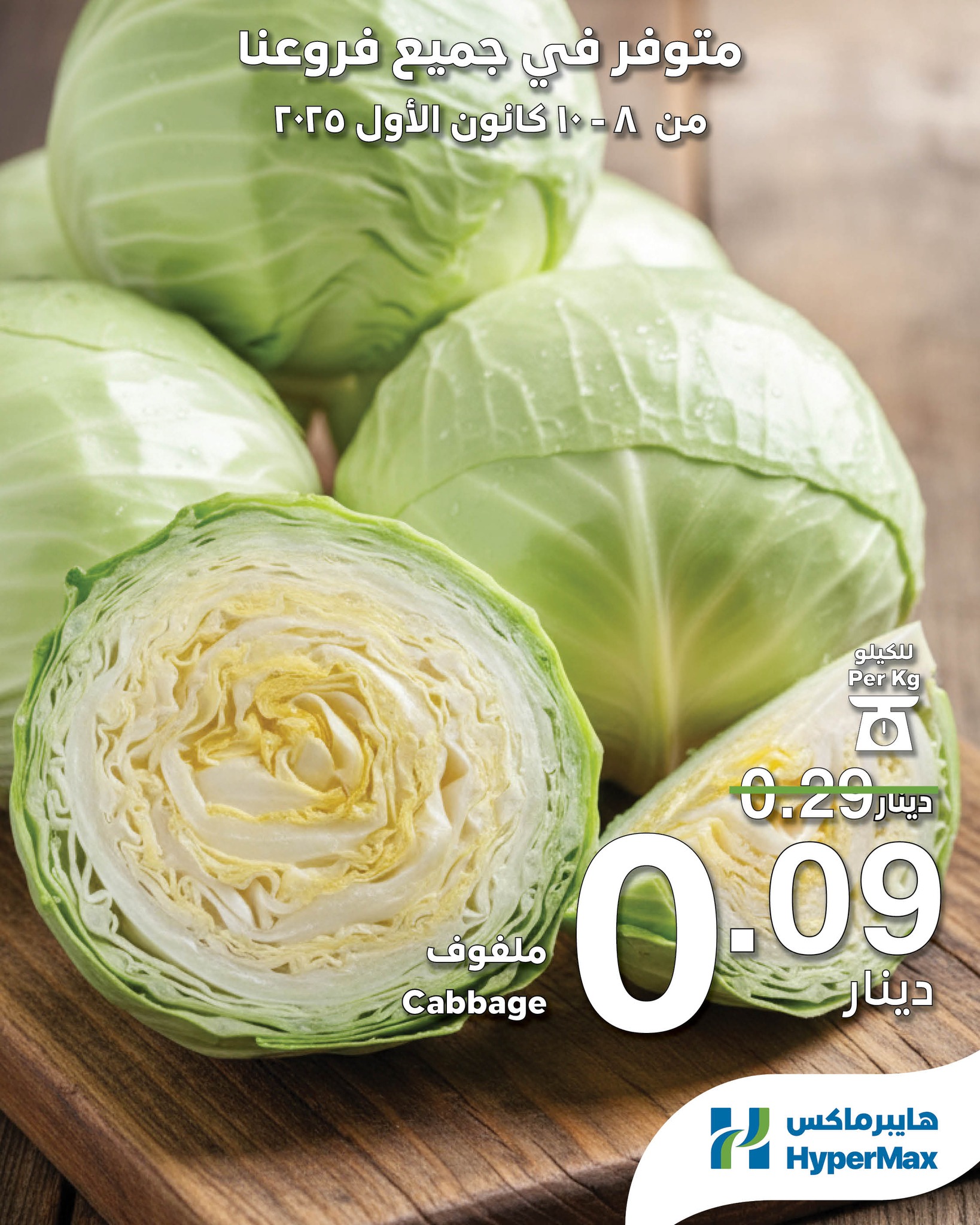 عروض هايبرماكس الأردن من 8 حتى 10 ديسمبر 2025 عروض تسوق أكثر وفر أكثر