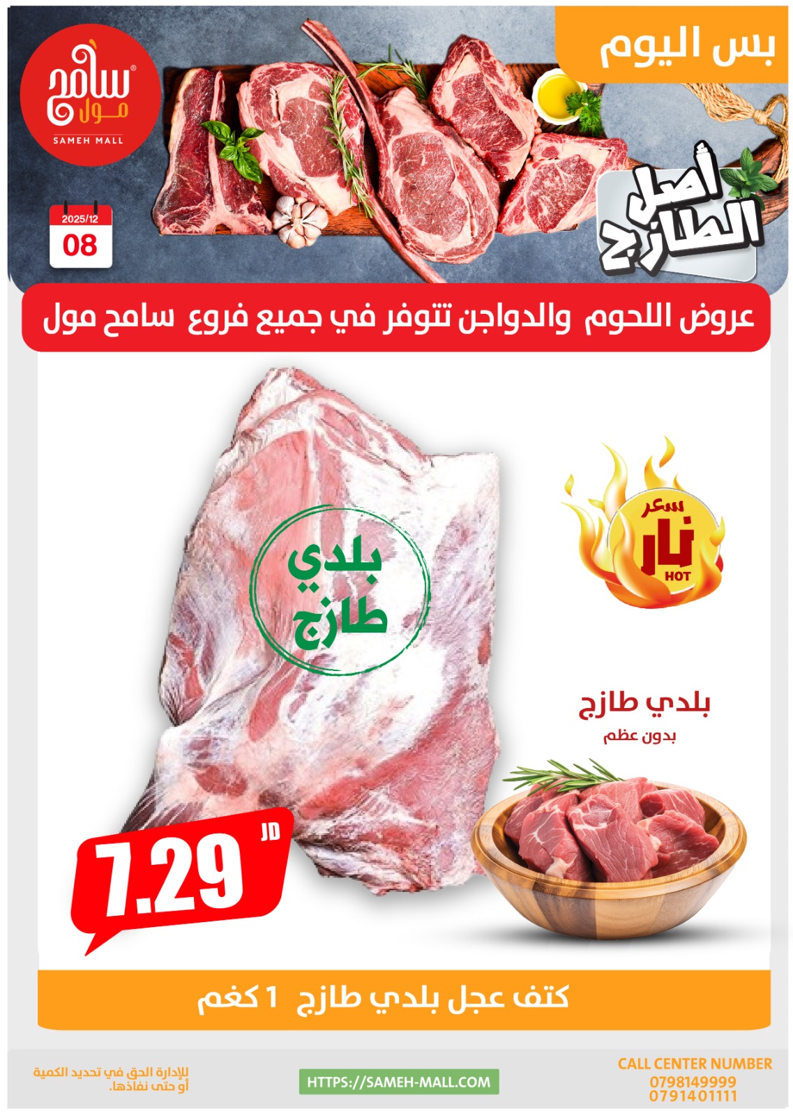 Offres Sameh centre commercial Jordan seulement lundi 8 décembre Offres d'un jour