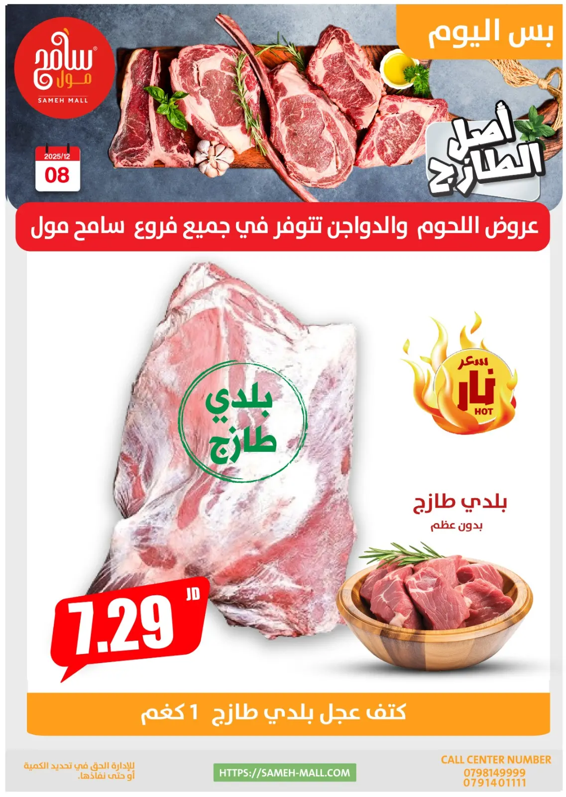 صفحة 10 ضمن عروض اليوم الواحد في سامح مول الأردن