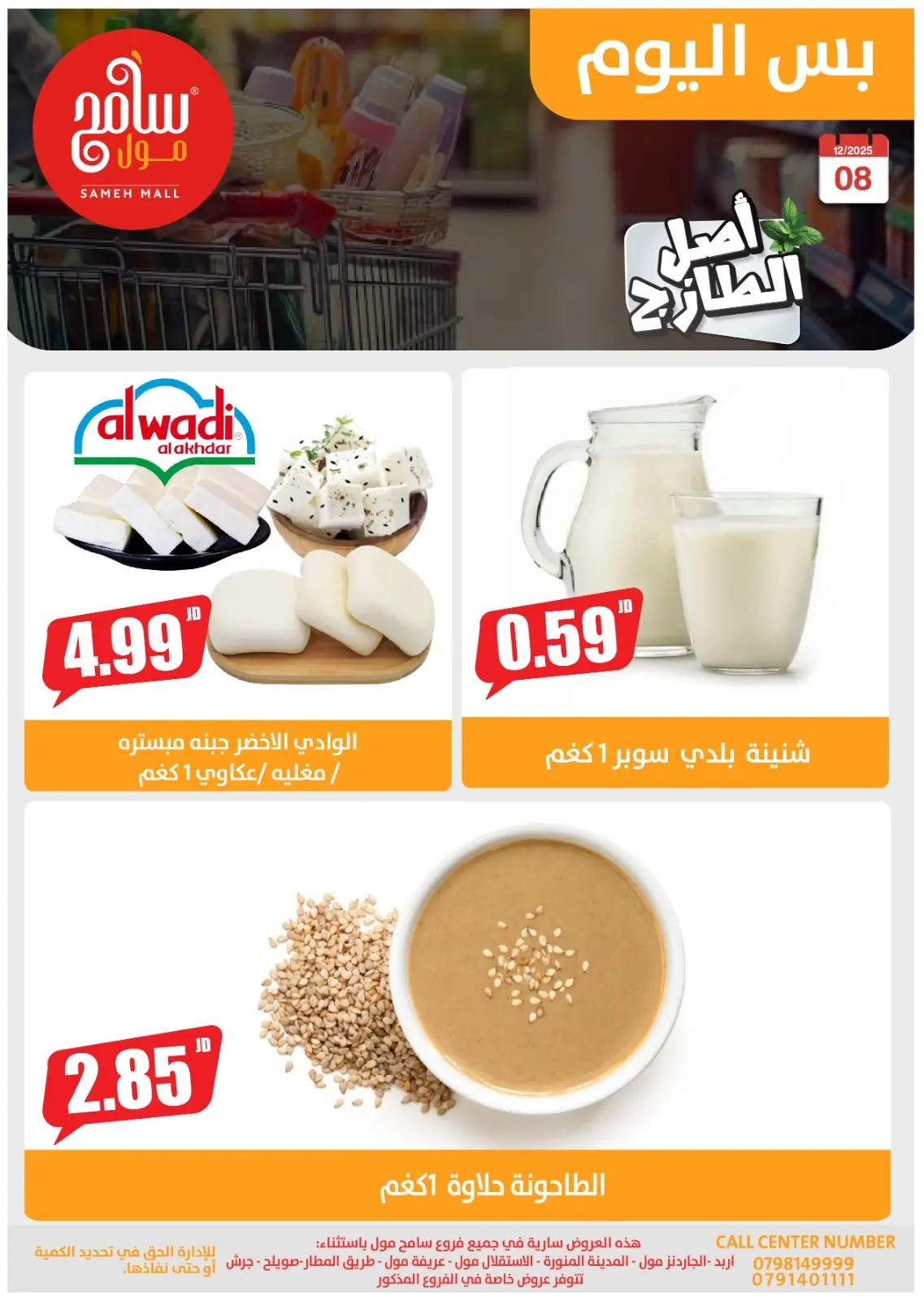 صفحة 14 ضمن عروض اليوم الواحد في سامح مول الأردن