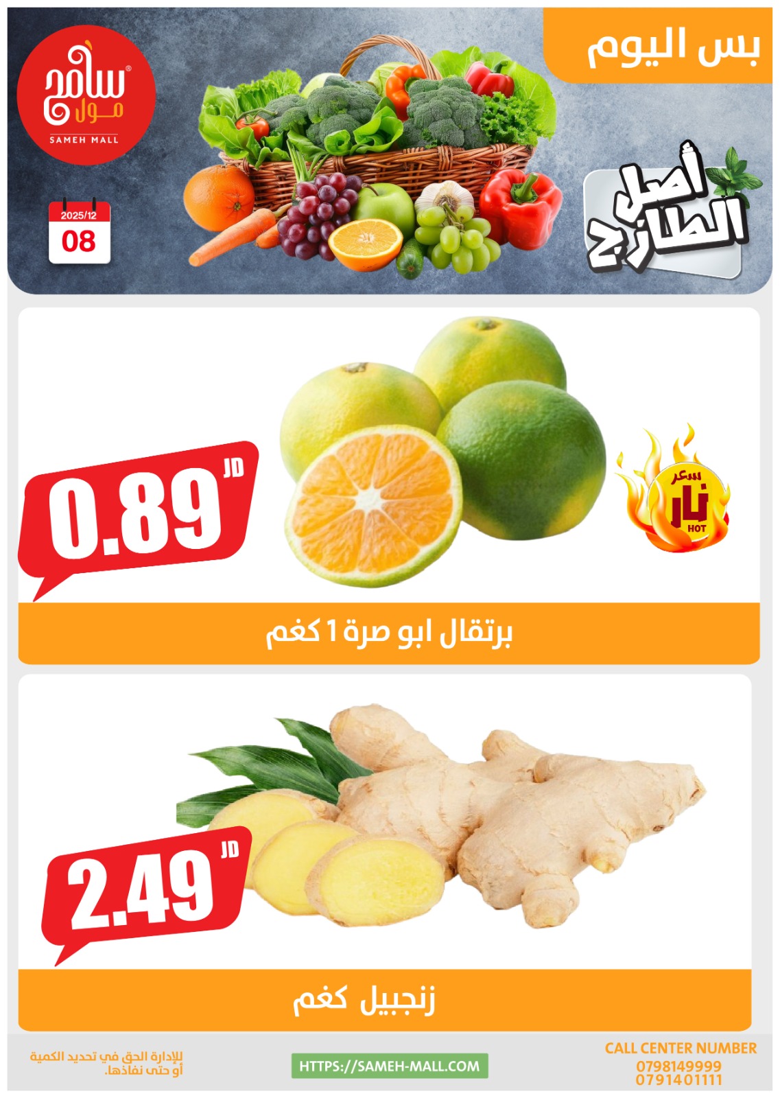 Offres Sameh centre commercial Jordan seulement lundi 8 décembre Offres d'un jour