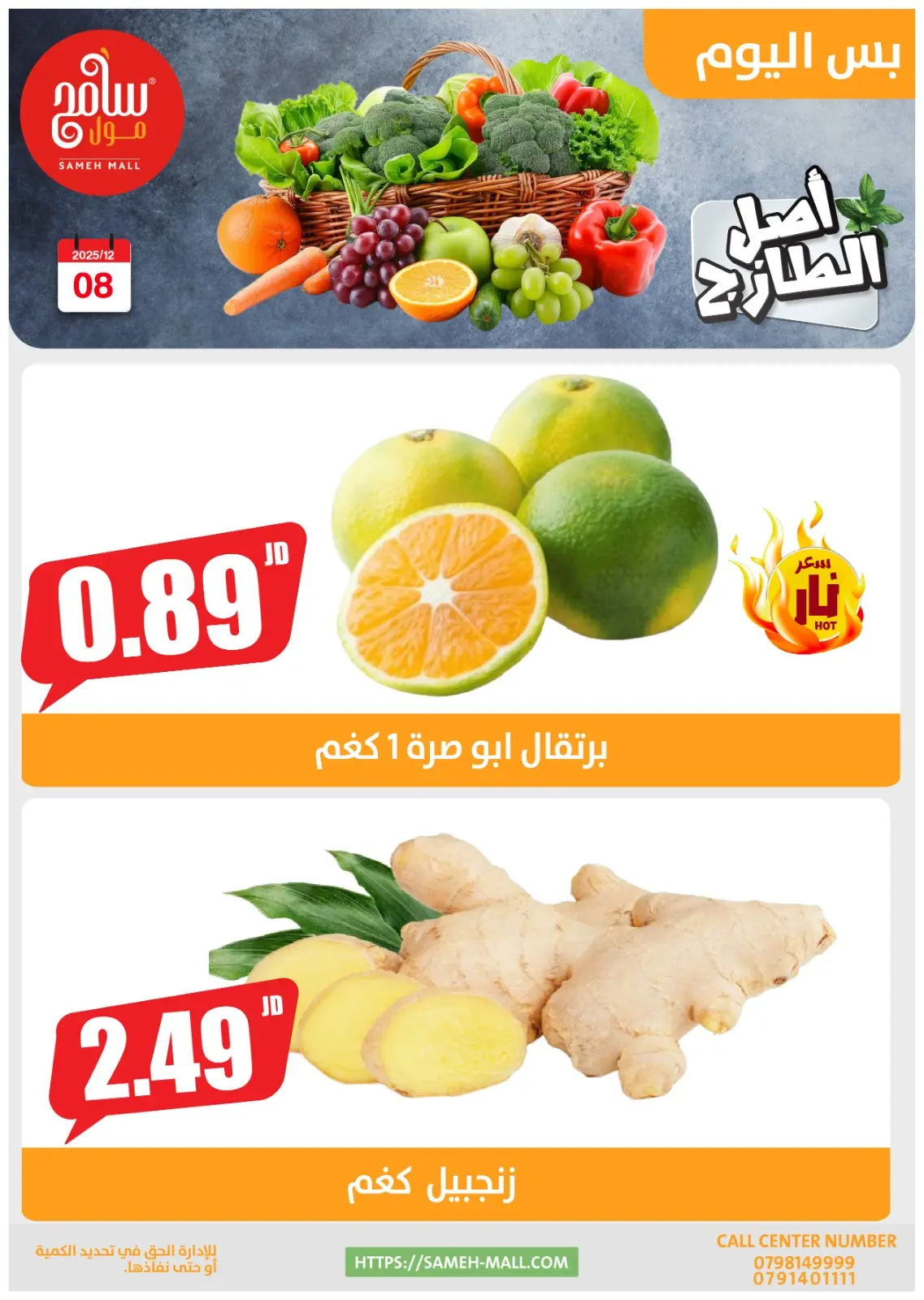 صفحة 8 ضمن عروض اليوم الواحد في سامح مول الأردن