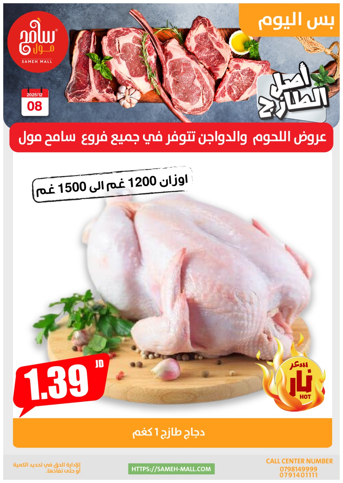 Offres Sameh centre commercial Jordan seulement lundi 8 décembre Offres d'un jour - Page 1