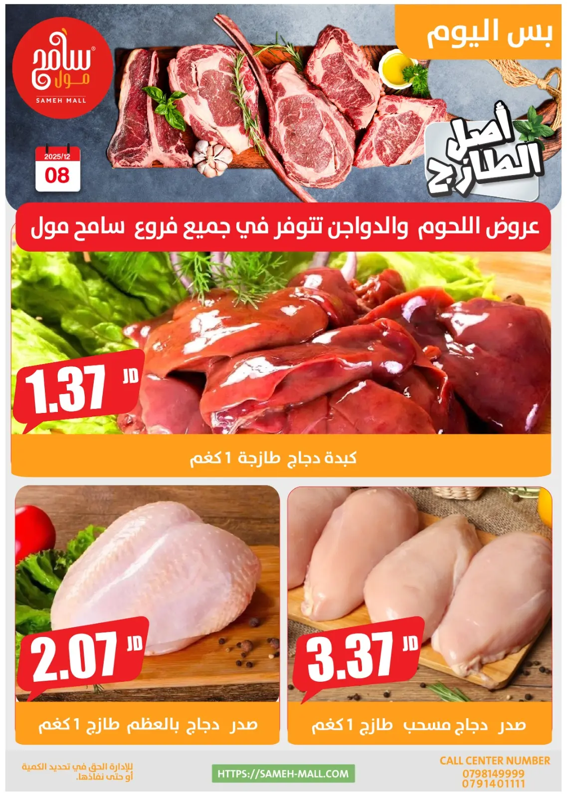 Offres Sameh centre commercial Jordan seulement lundi 8 décembre Offres d'un jour