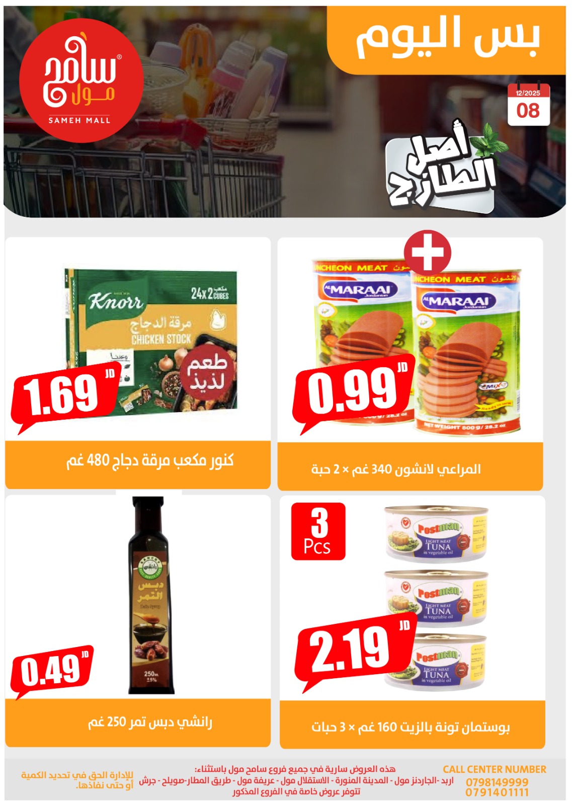 Offres Sameh centre commercial Jordan seulement lundi 8 décembre Offres d'un jour