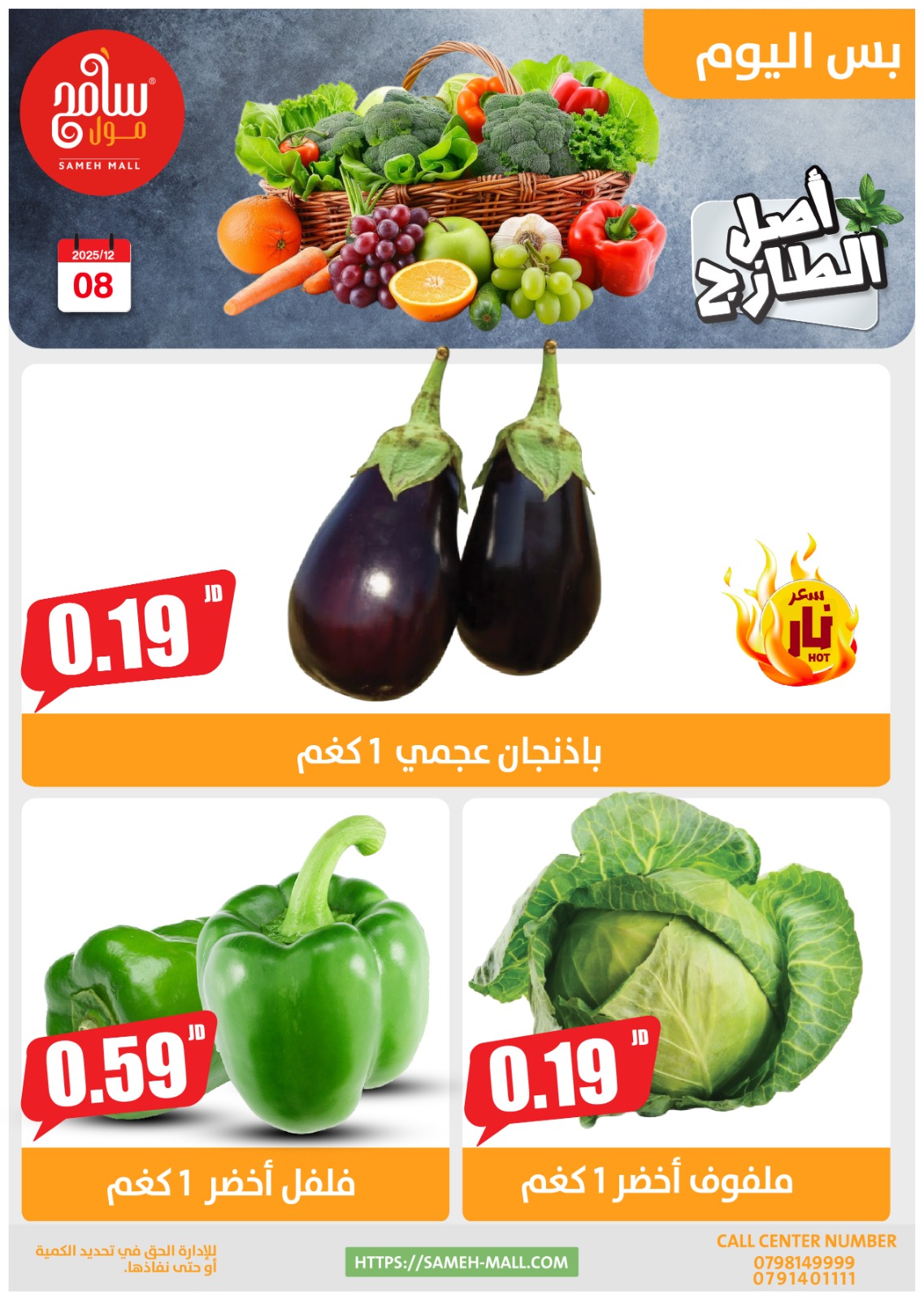 Offres Sameh centre commercial Jordan seulement lundi 8 décembre Offres d'un jour