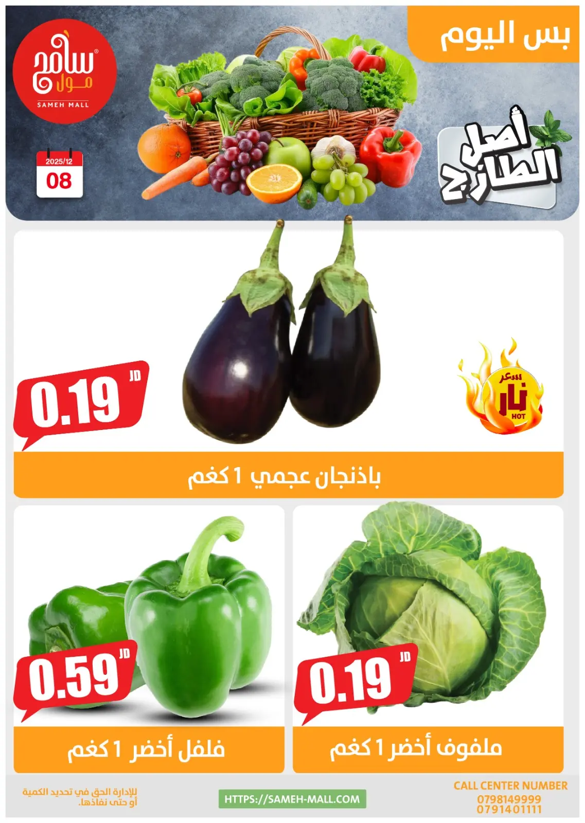 صفحة 5 ضمن عروض اليوم الواحد في سامح مول الأردن