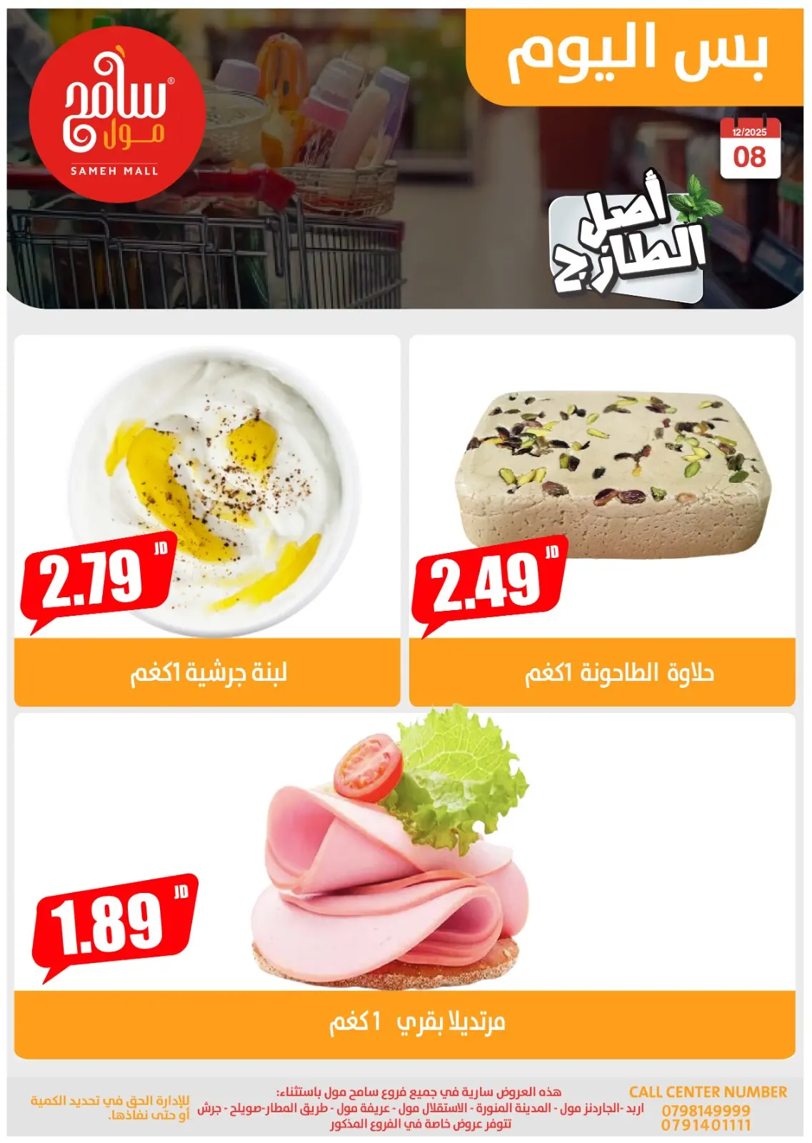 صفحة 15 ضمن عروض اليوم الواحد في سامح مول الأردن