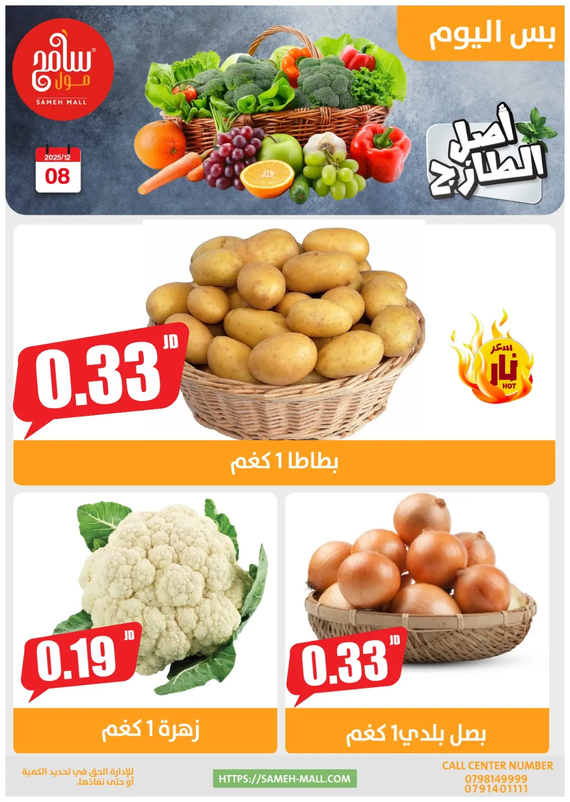 صفحة 6 ضمن عروض اليوم الواحد في سامح مول الأردن