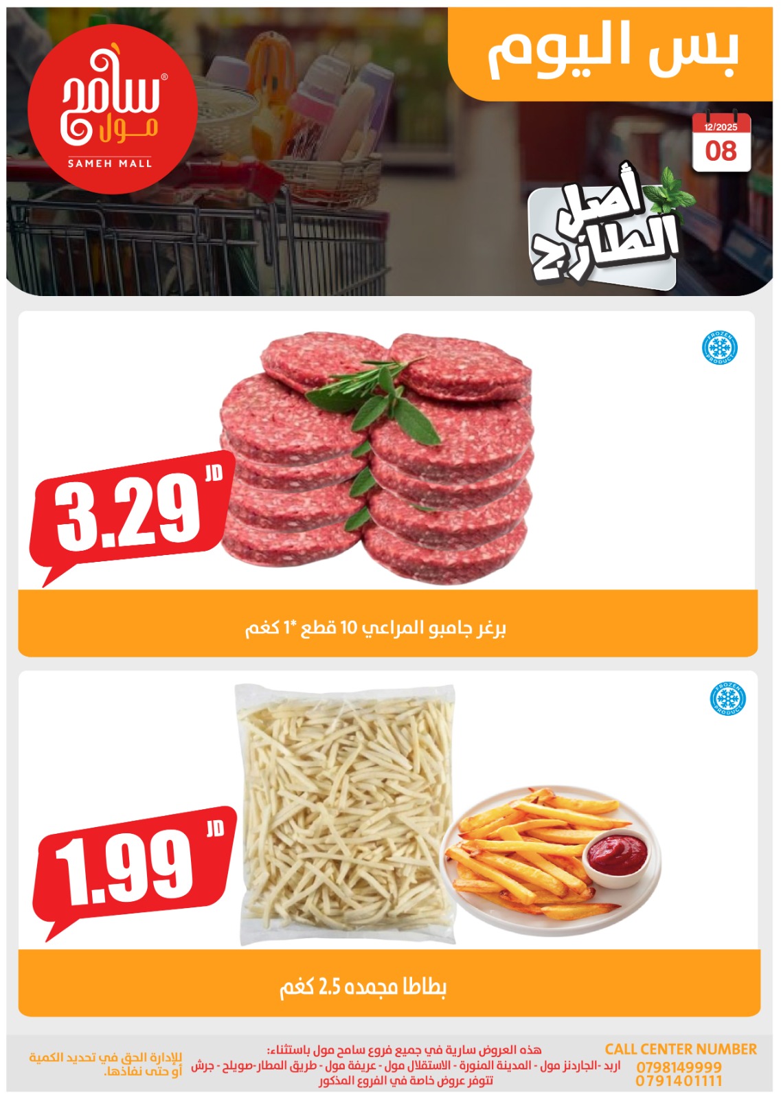 Offres Sameh centre commercial Jordan seulement lundi 8 décembre Offres d'un jour