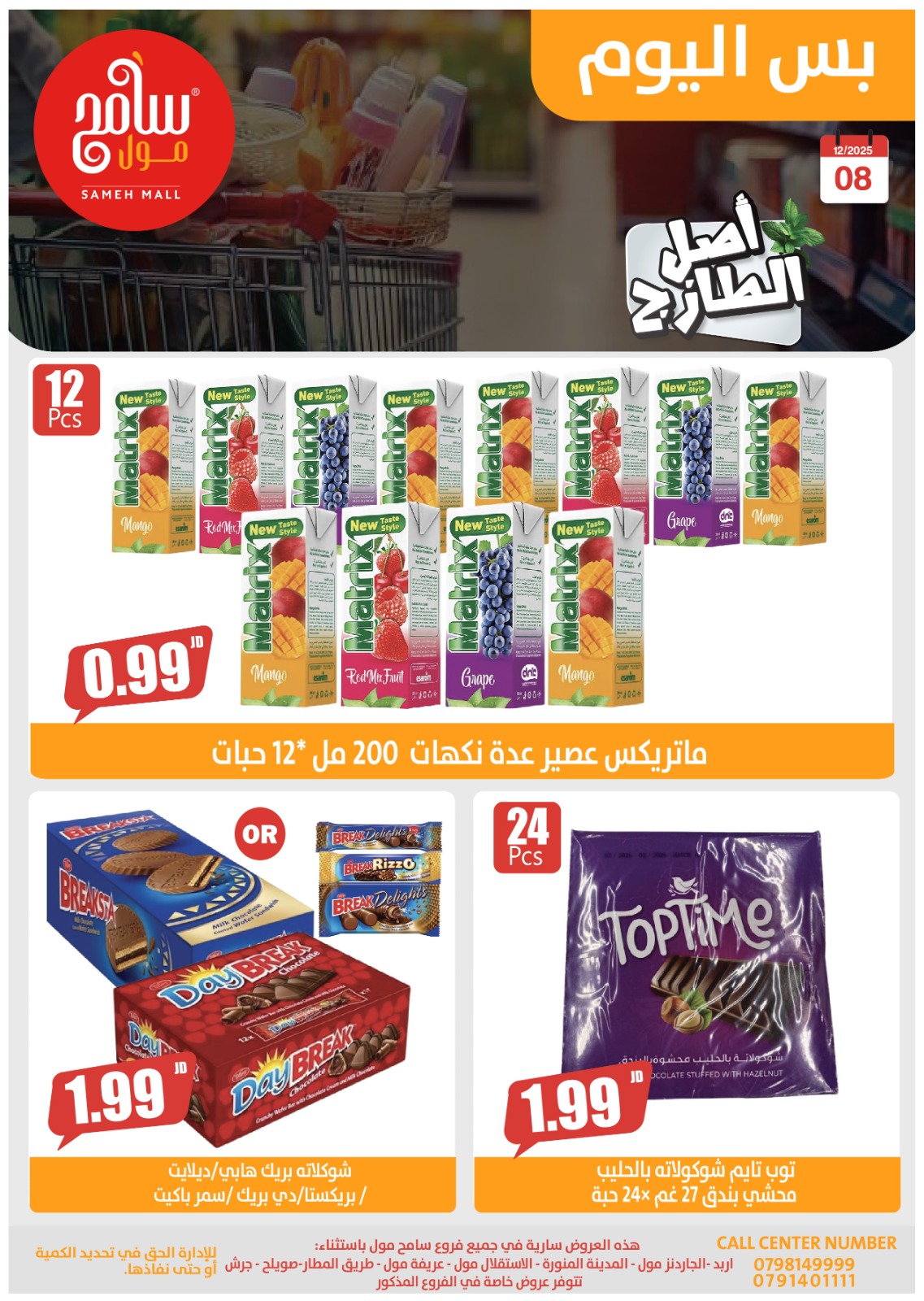 Offres Sameh centre commercial Jordan seulement lundi 8 décembre Offres d'un jour