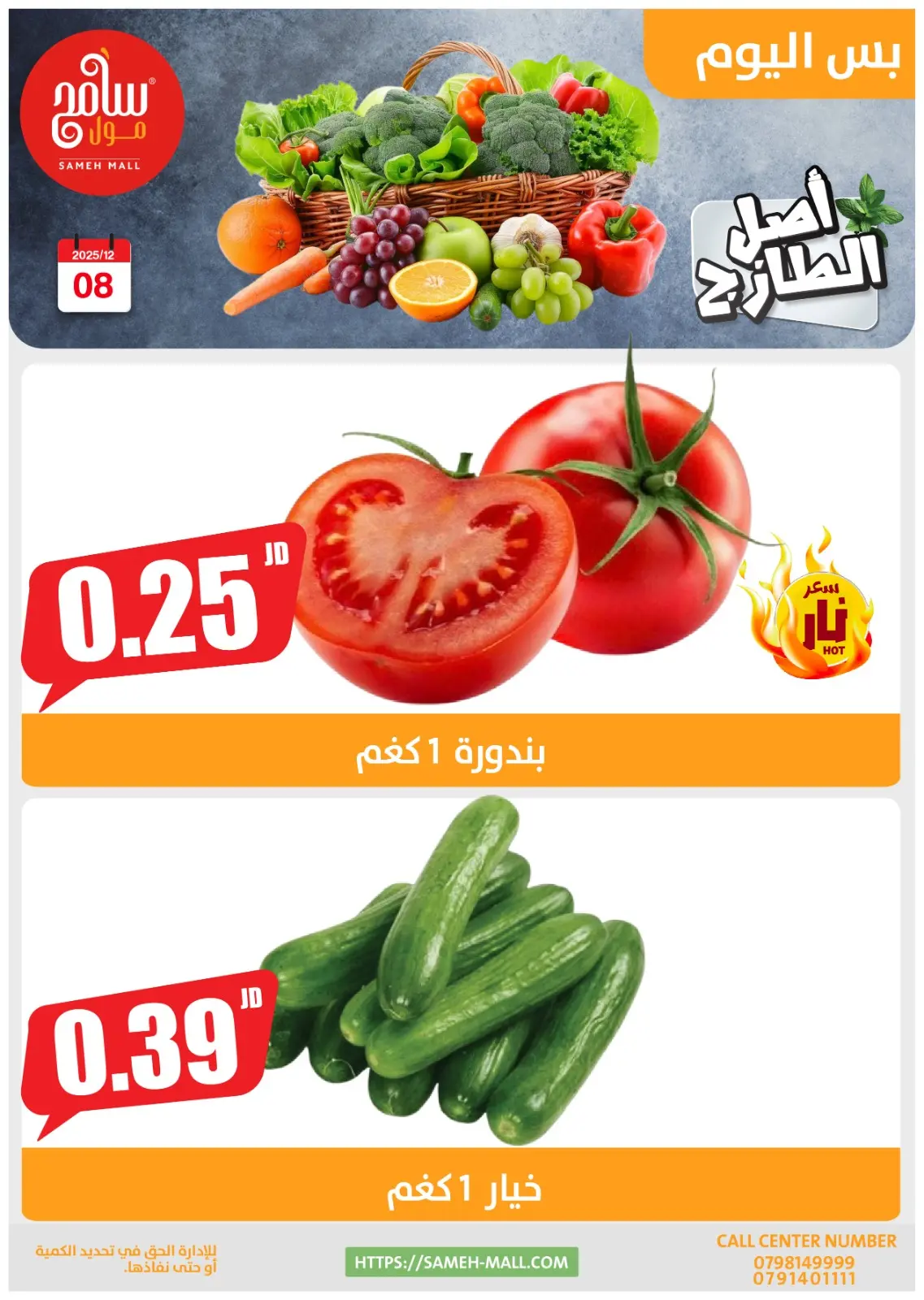 صفحة 4 ضمن عروض اليوم الواحد في سامح مول الأردن