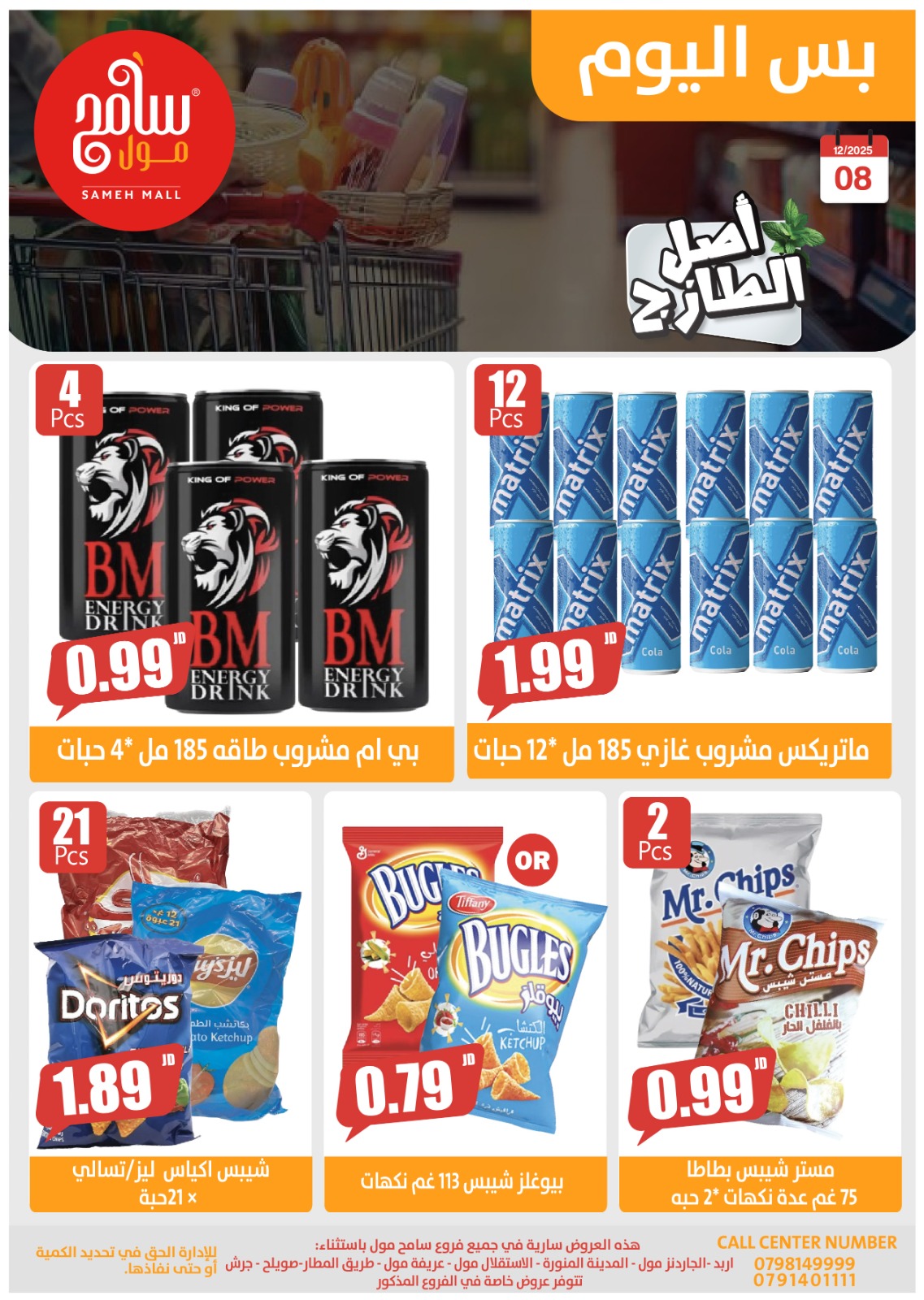 Offres Sameh centre commercial Jordan seulement lundi 8 décembre Offres d'un jour