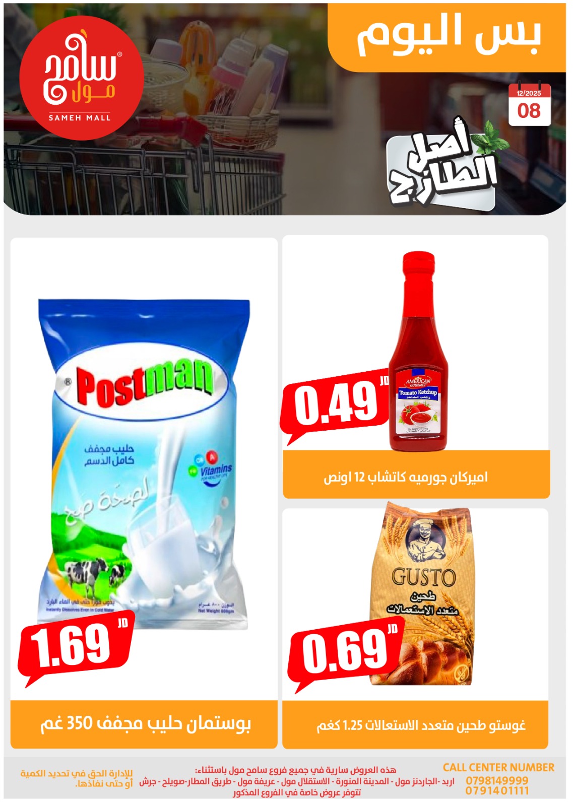 Offres Sameh centre commercial Jordan seulement lundi 8 décembre Offres d'un jour