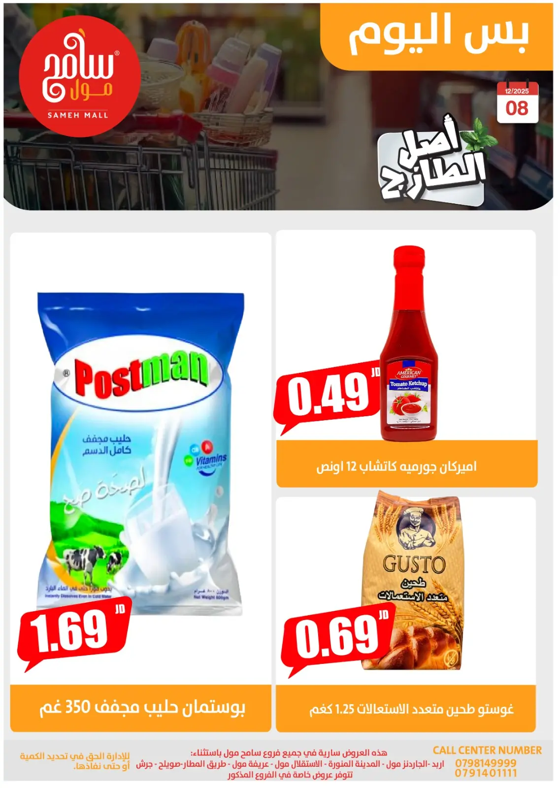 صفحة 12 ضمن عروض اليوم الواحد في سامح مول الأردن