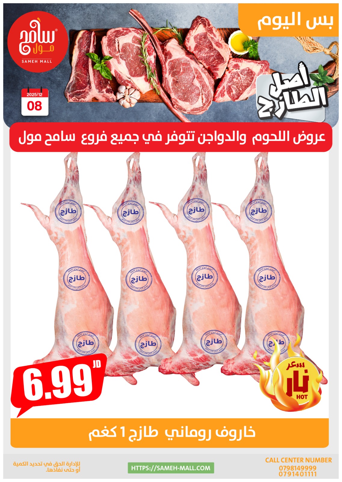 Offres Sameh centre commercial Jordan seulement lundi 8 décembre Offres d'un jour