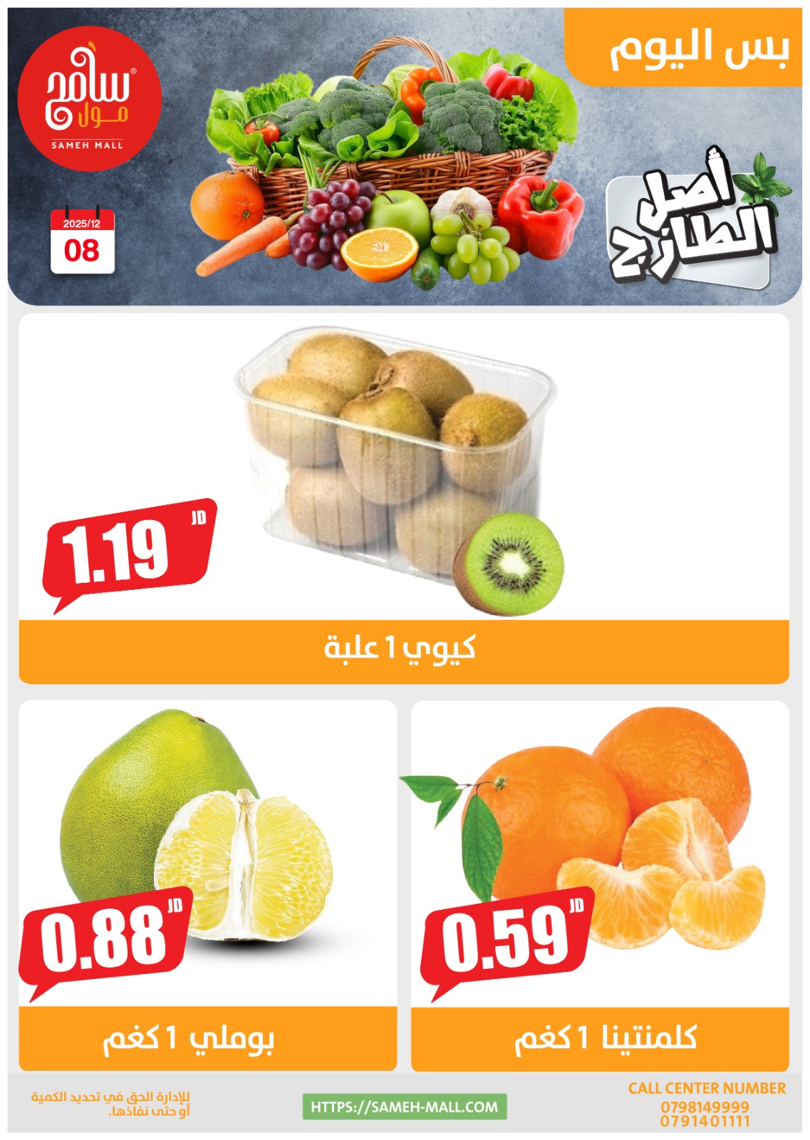 Offres Sameh centre commercial Jordan seulement lundi 8 décembre Offres d'un jour