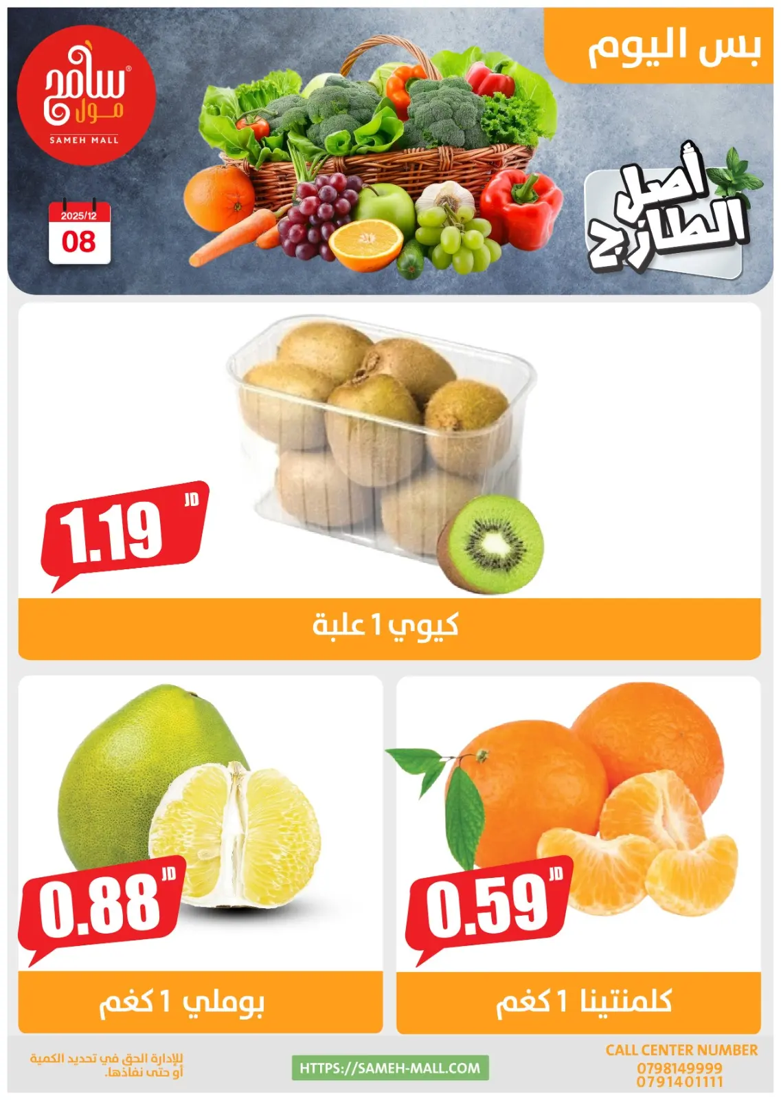 صفحة 7 ضمن عروض اليوم الواحد في سامح مول الأردن