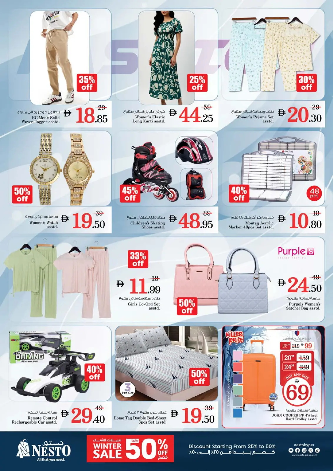 صفحة 9 ضمن عروض اليوم الكبير في حور العنز في نستو الإمارات