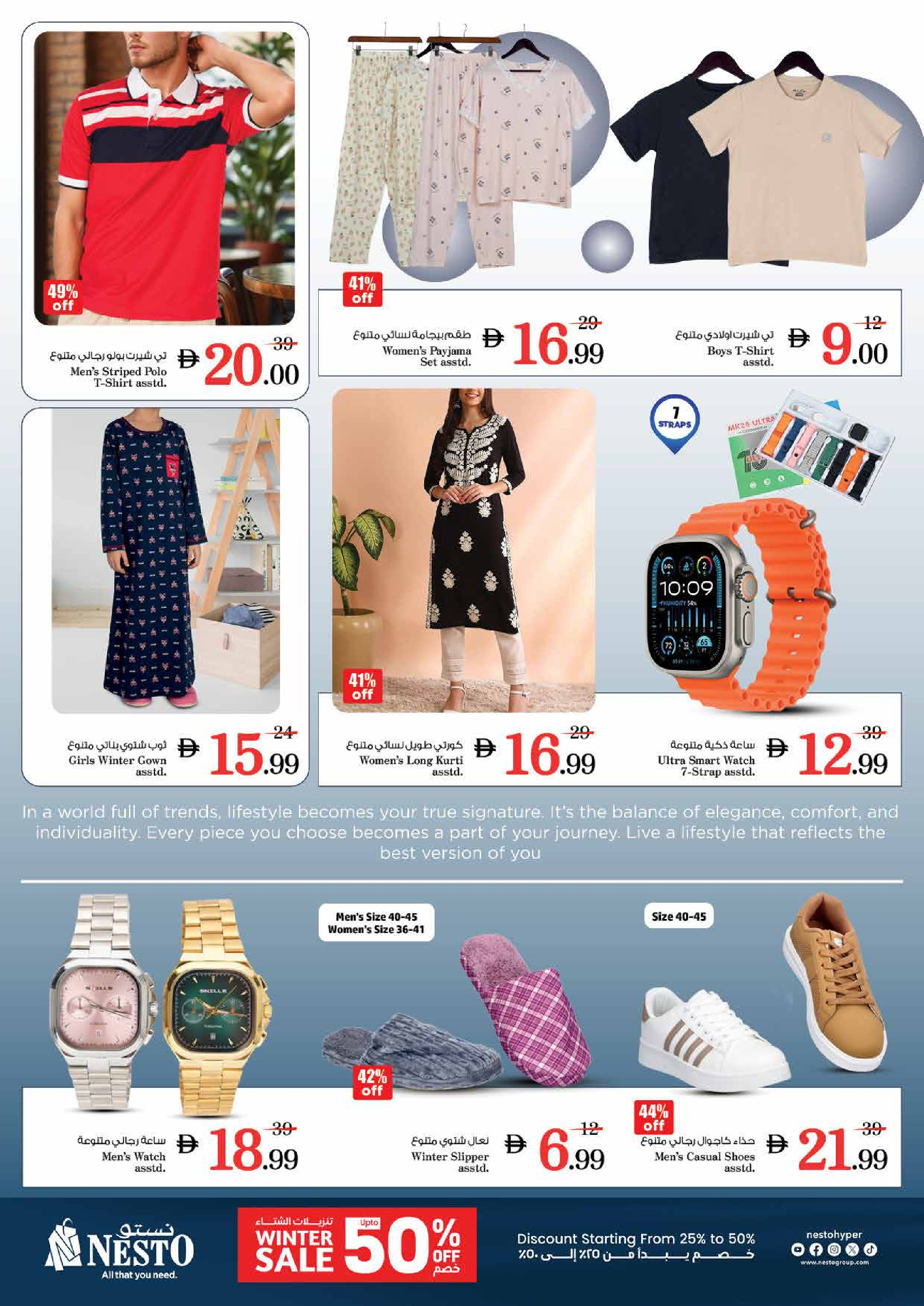 عروض نستو هايبر ماركت الشارقة  من 8 حتى 10 ديسمبر 2025 عروض اليوم الكبير في ميا مول