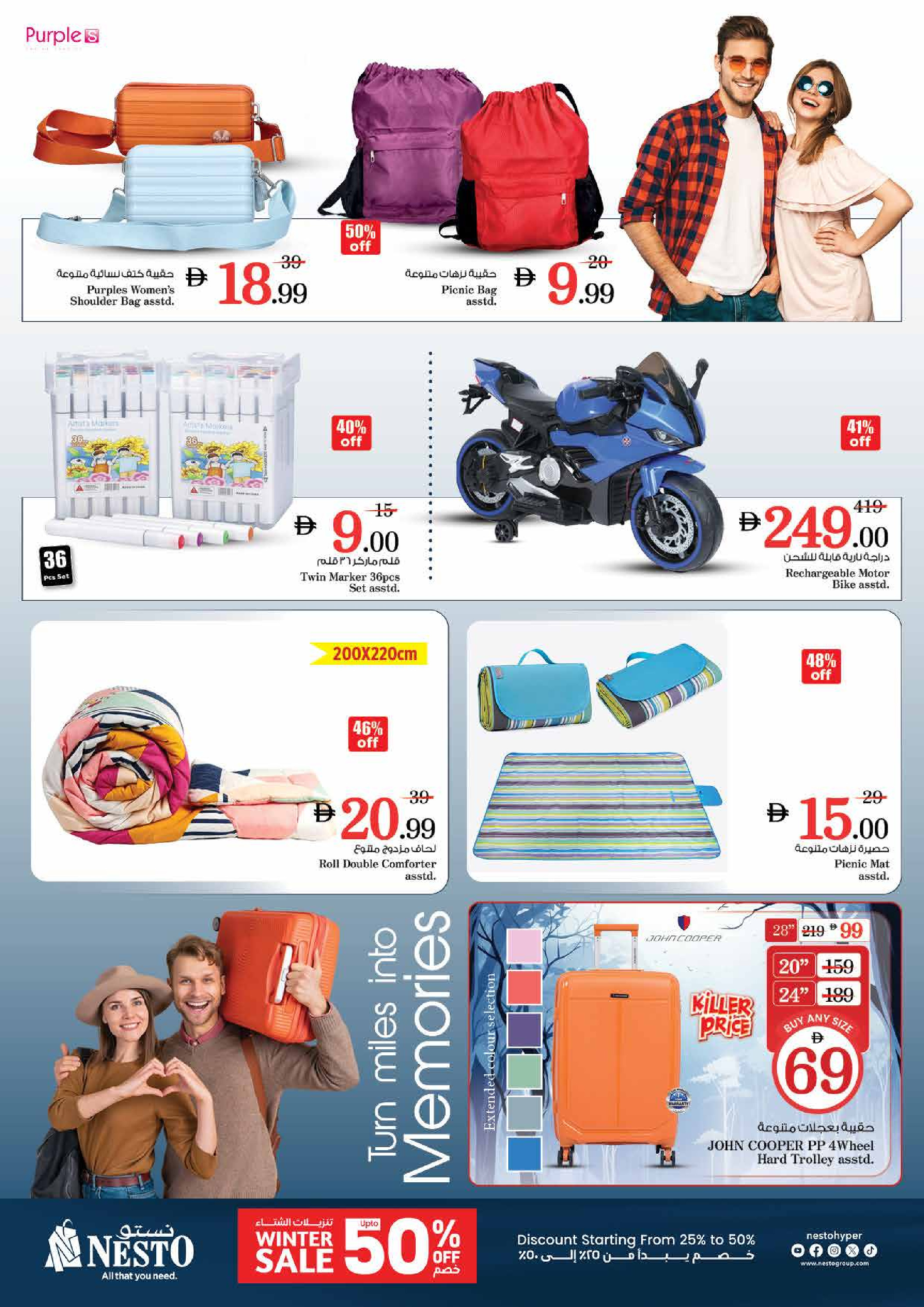 عروض نستو هايبر ماركت الشارقة  من 8 حتى 10 ديسمبر 2025 عروض اليوم الكبير في ميا مول