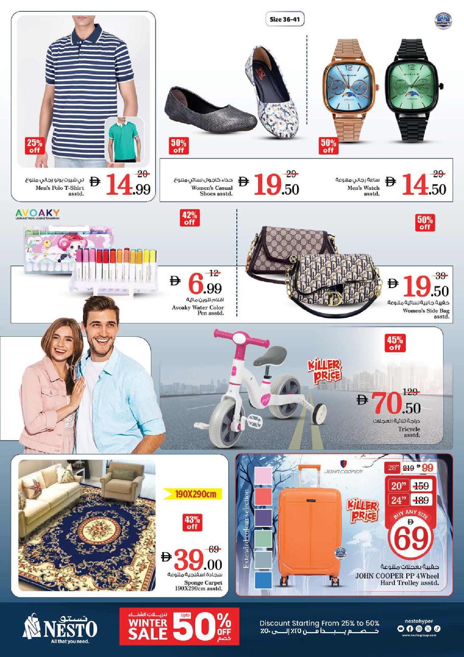 عروض نستو  الشارقة  من 8 حتى 10 ديسمبر 2025 عروض اليوم الكبير بأبو شقارة