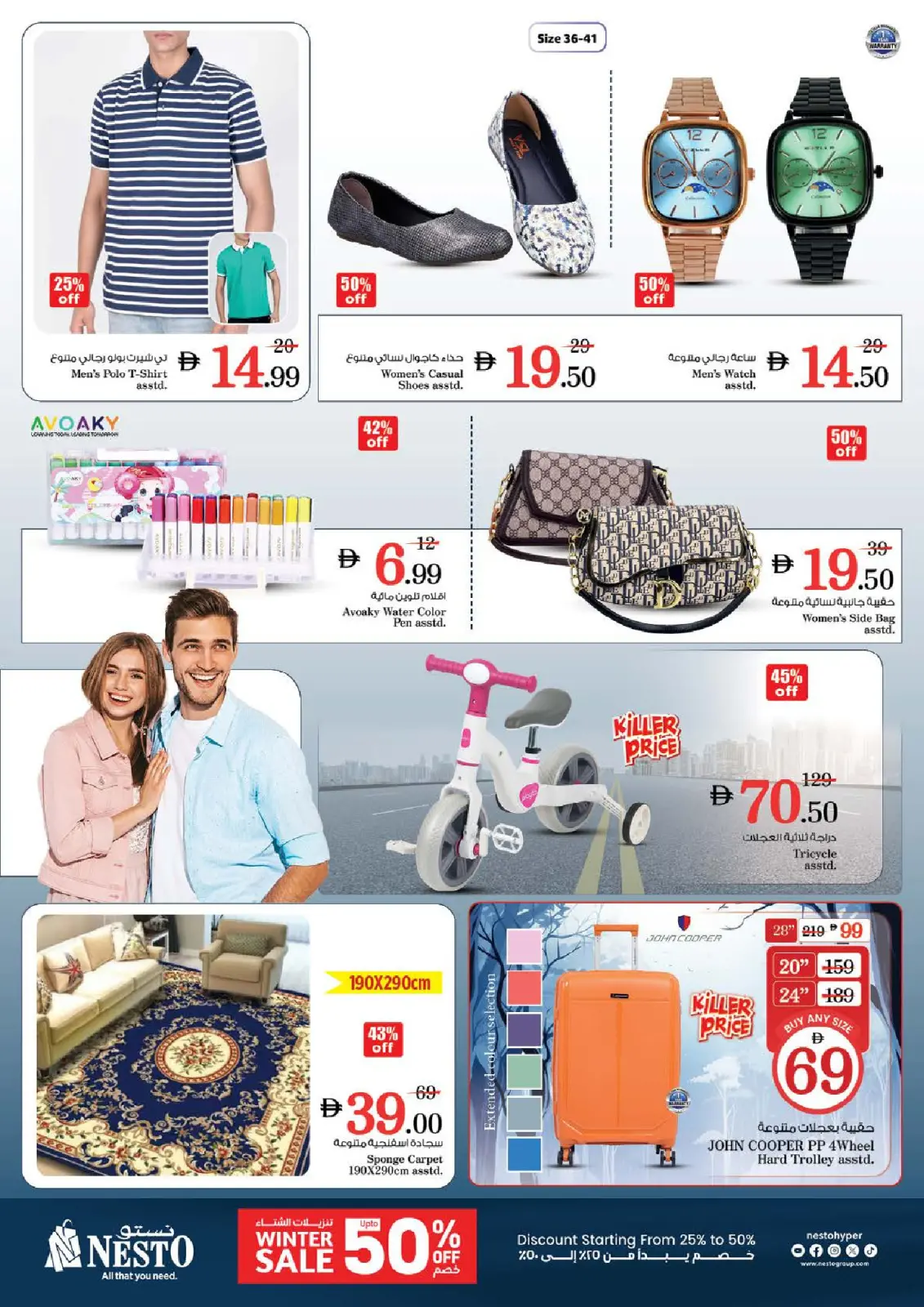 صفحة 9 ضمن عروض اليوم الكبير بأبو شقارة في نستو الإمارات