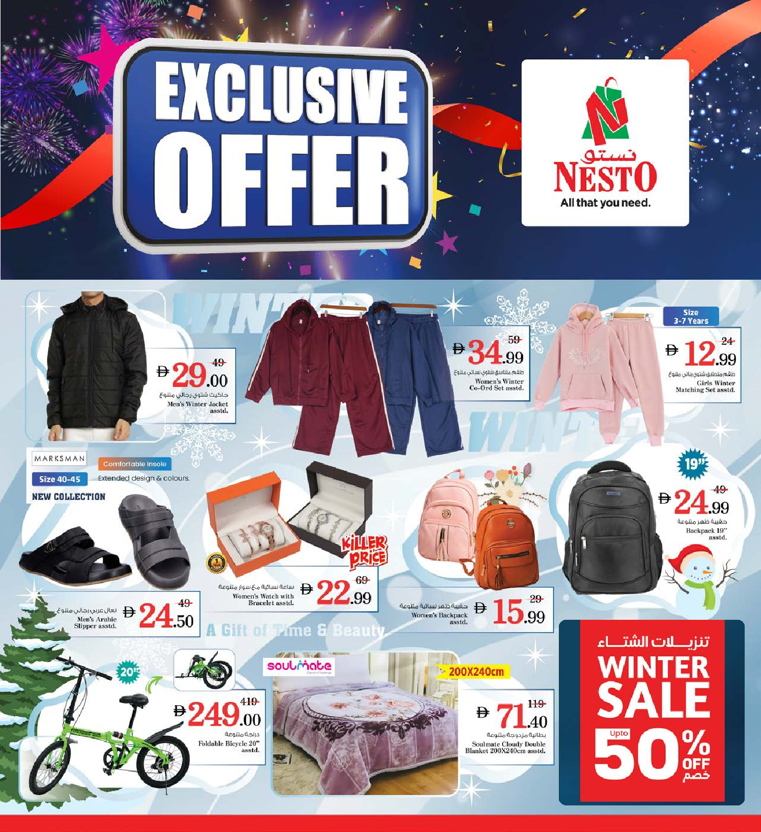 عروض نستو هايبر ماركت الشارقة  من 8 حتى 10 ديسمبر 2025 تسوق مع الكثير من العروض بالمويلح