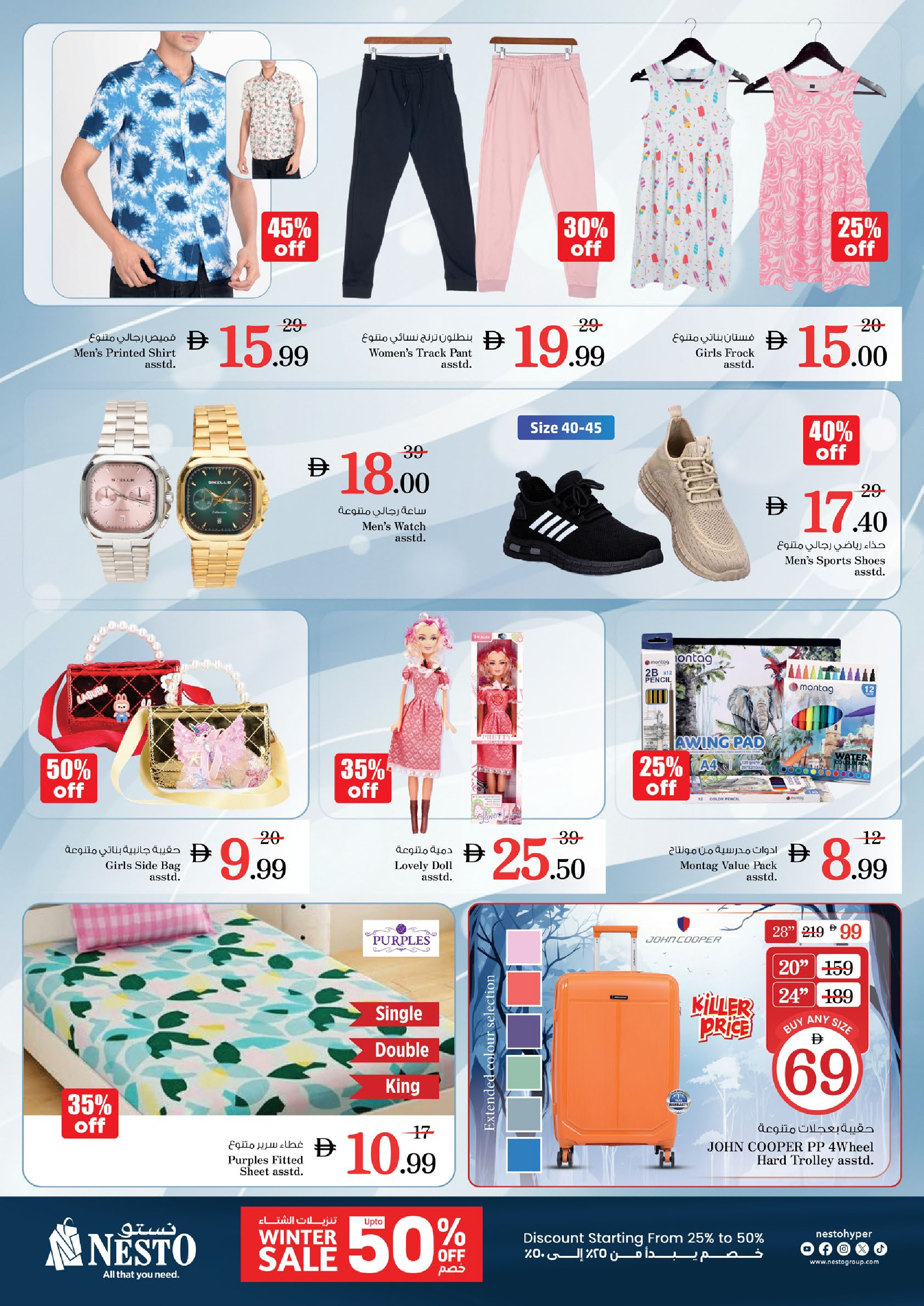 عروض نستو  الشارقة  من 8 حتى 10 ديسمبر 2025 عروض اليوم الكبير برولا