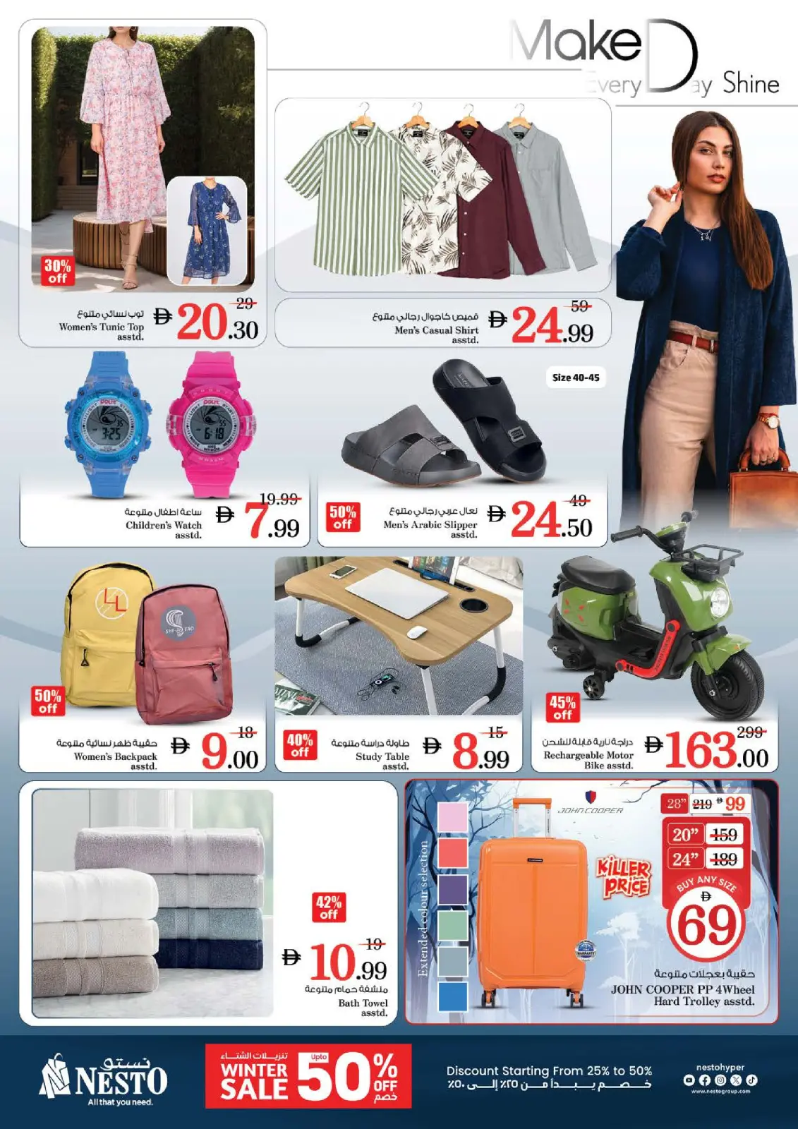 صفحة 9 ضمن عروض اليوم الكبير بمشيرف في نستو الإمارات