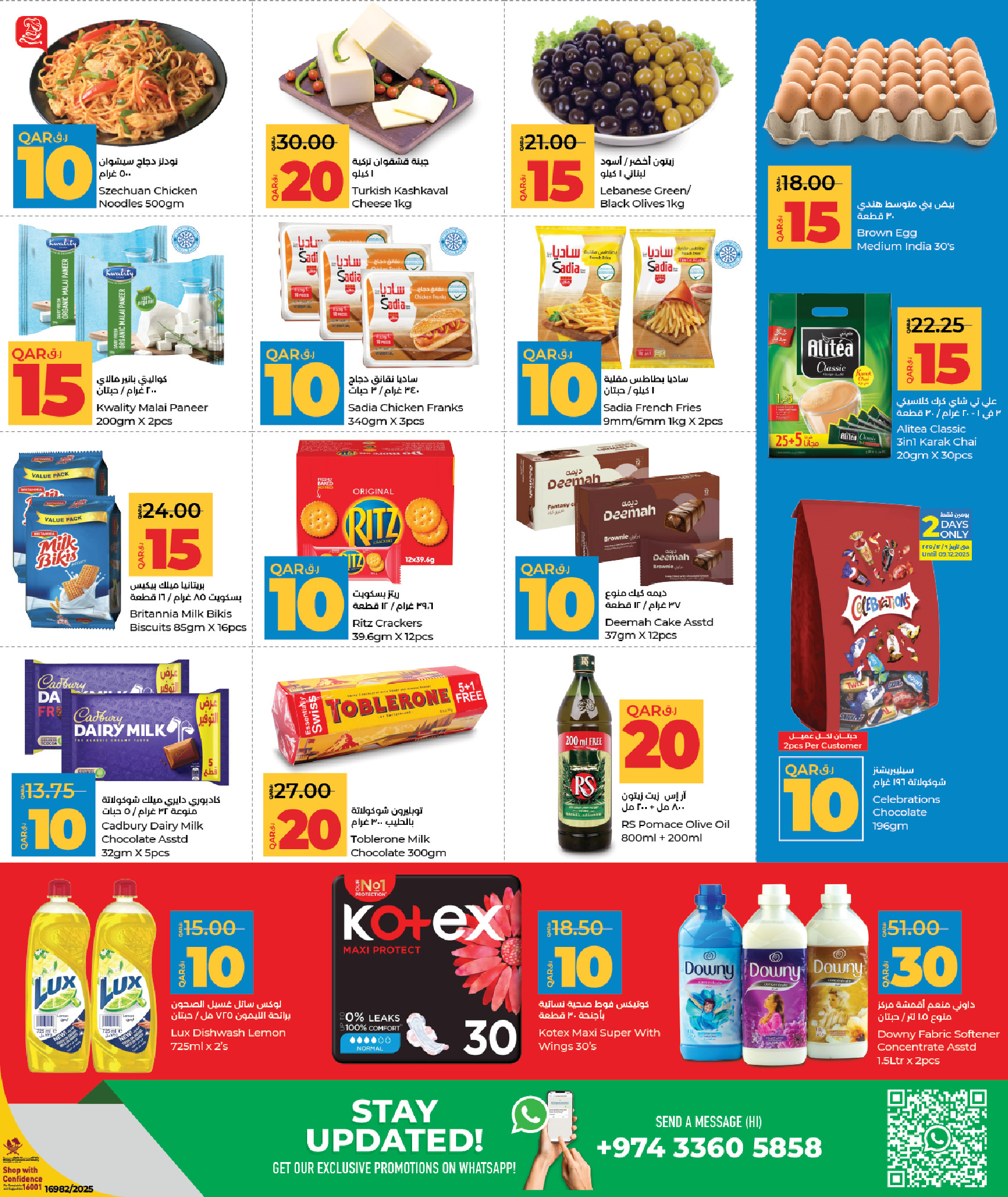 عروض لولو هايبر ماركت قطر من 8 حتى 10 ديسمبر 2025 الأسعار الأسبوعية