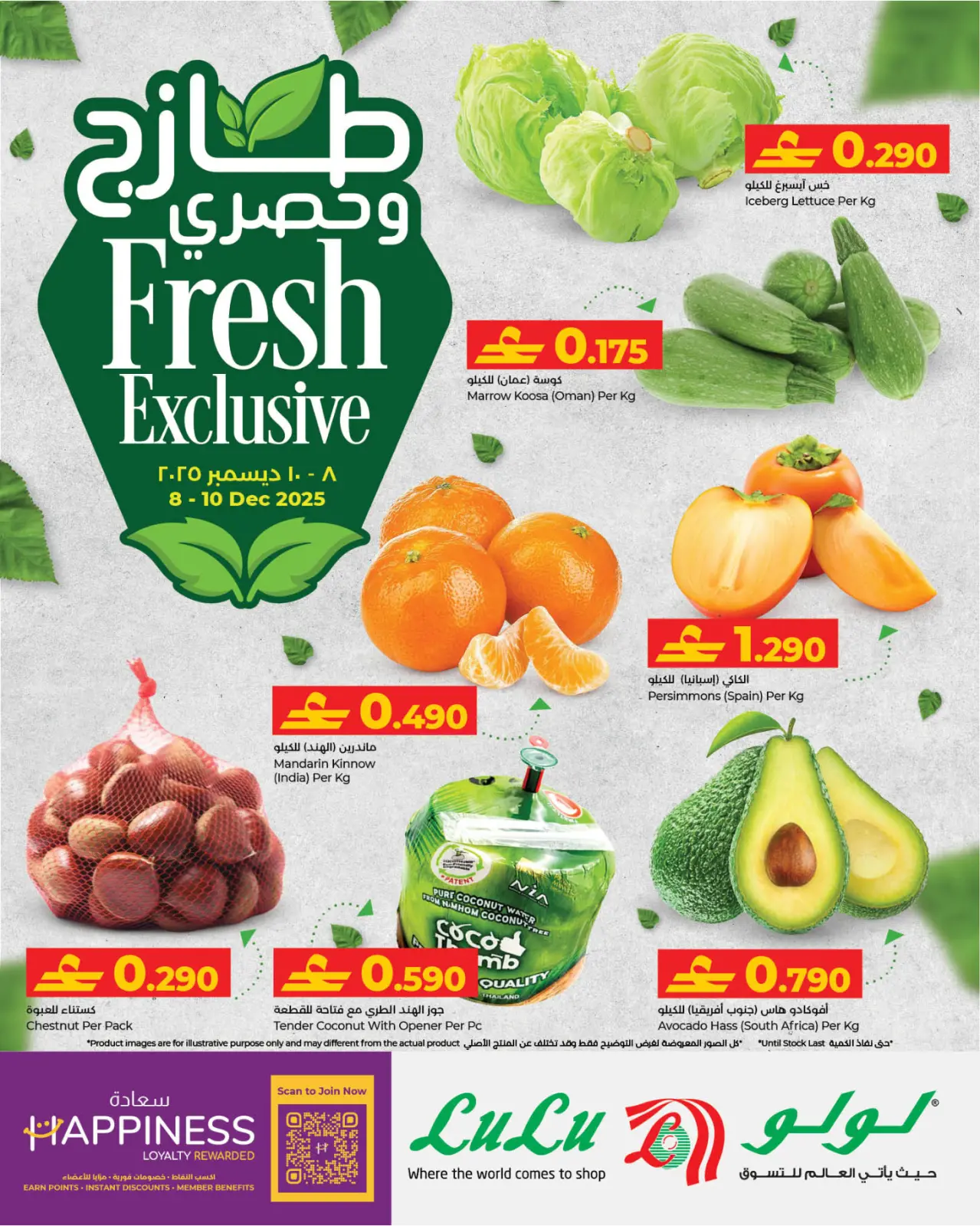 صفحة 1 ضمن عرض طازج وحصري في لولو عمان