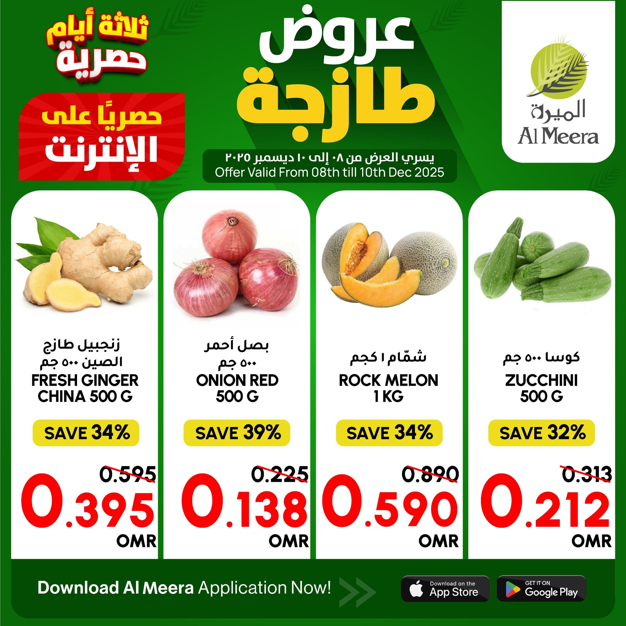 Offres Al Meera Oman de 8 à 10 décembre 2025 Offres fraîches - Page 1