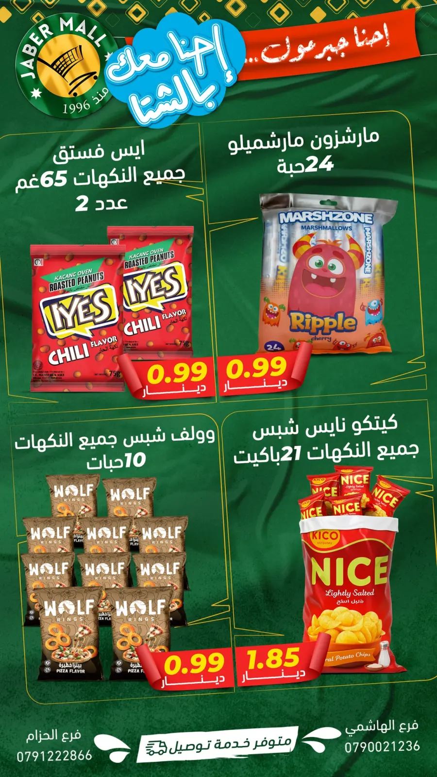 صفحة 7 ضمن أسعار خاصة في جبر مول الأردن