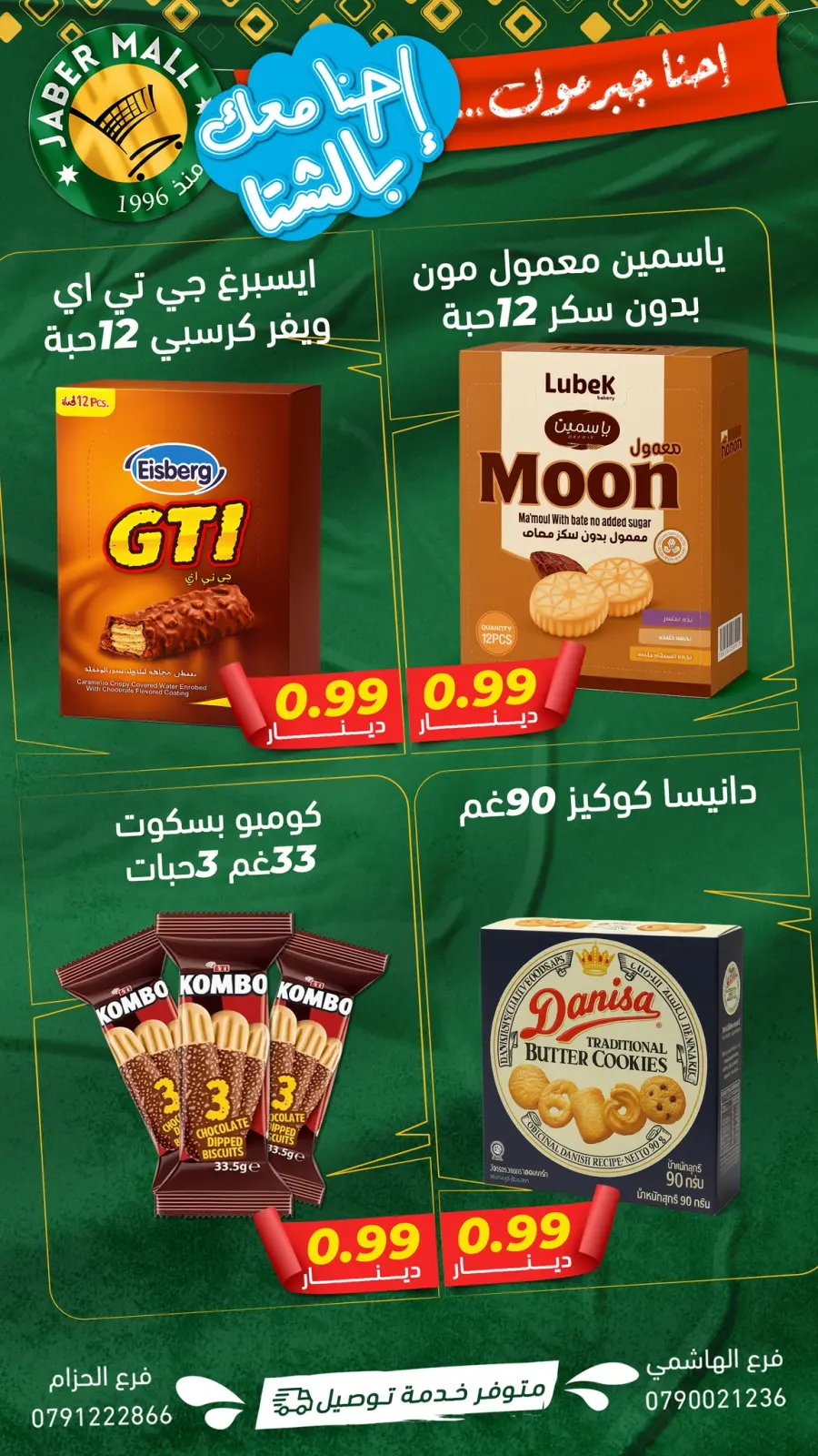 صفحة 5 ضمن أسعار خاصة في جبر مول الأردن