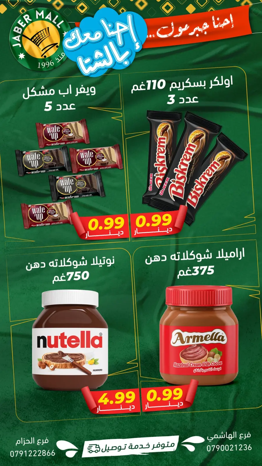 صفحة 6 ضمن أسعار خاصة في جبر مول الأردن