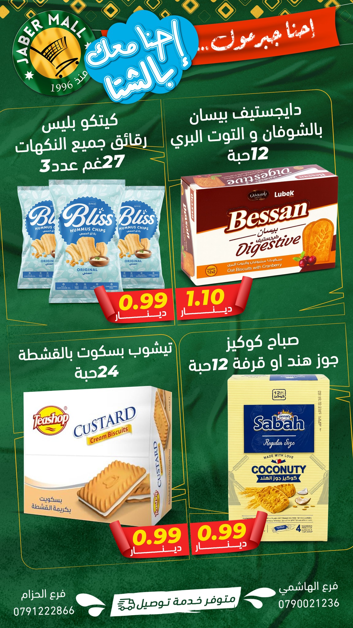 Offres Centre commercial Jaber Jordan de 8 à 14 décembre 2025 Prix ​​spéciaux