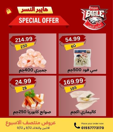 Hyper Al Nisr Egypt Offers from 8 to 9 December 2025 Weekend Deals