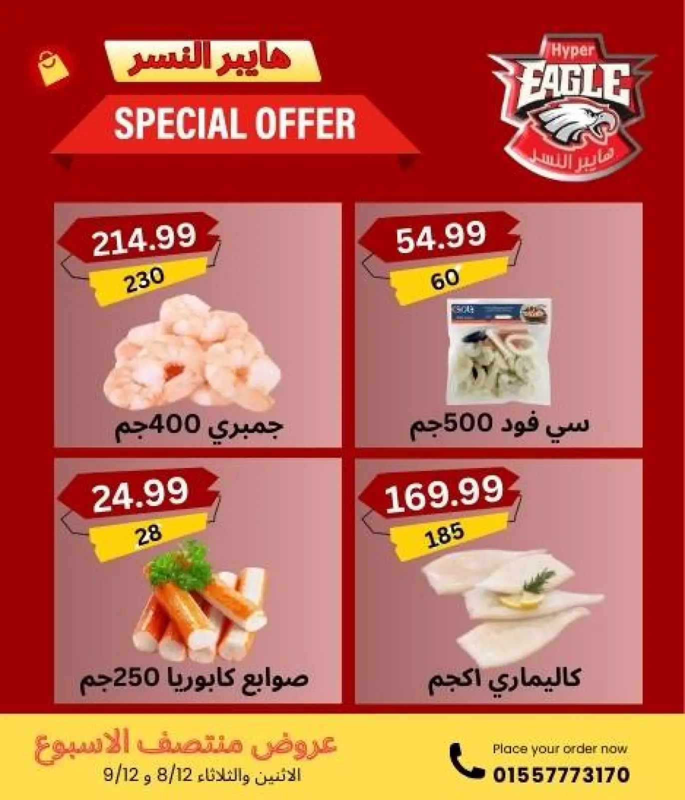 Página 3 en Ofertas de fin de semana en hiper Al Nisr Egipto