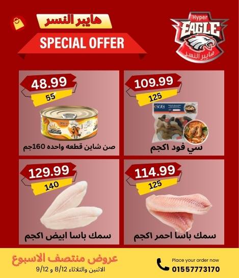 Hyper Al Nisr Egypt Offers from 8 to 9 December 2025 Weekend Deals