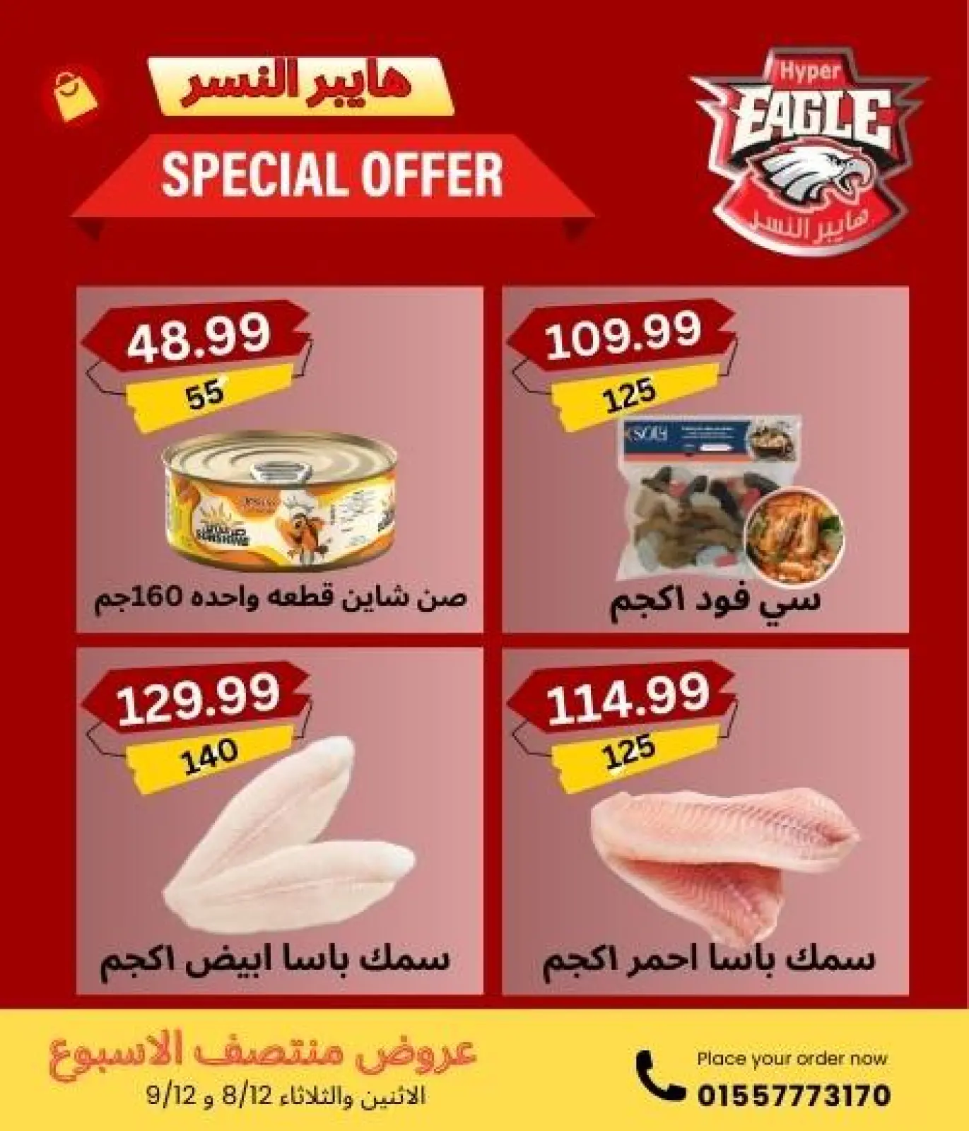 Página 2 en Ofertas de fin de semana en hiper Al Nisr Egipto