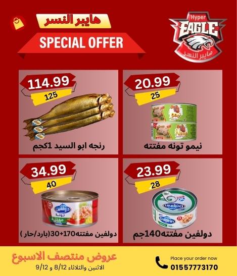 Hyper Al Nisr Egypt Offers from 8 to 9 December 2025 Weekend Deals - Page 1